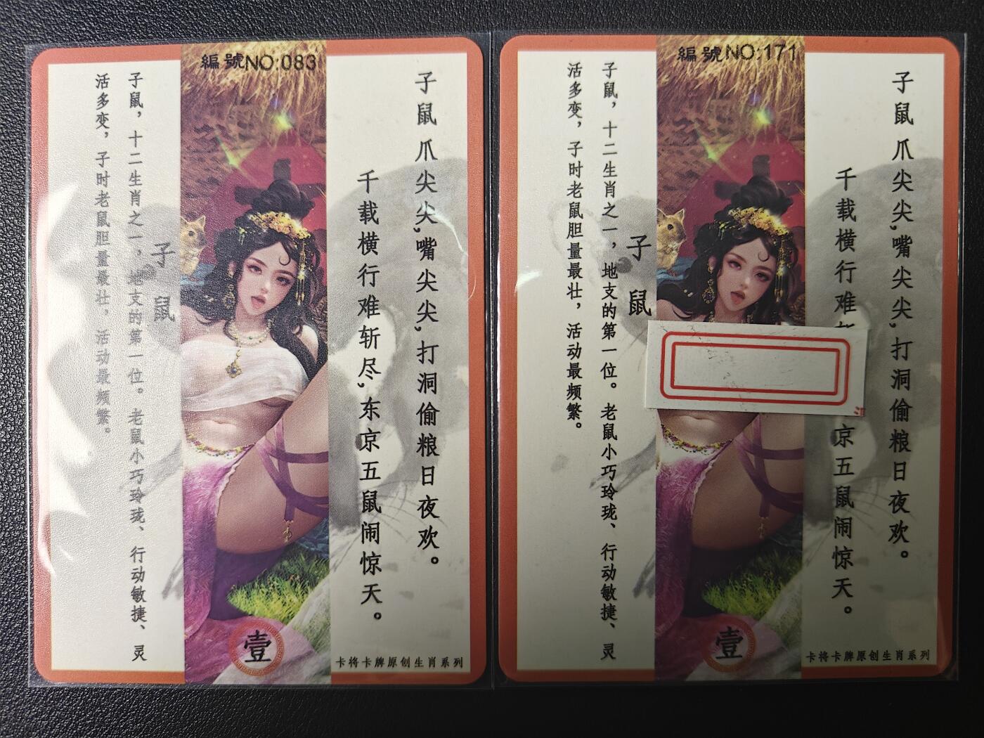 天玑星卡拍第九十期《万川归海》周一截拍持续收拍收评中 满赠三娘需备注 卡将卡牌 生肖 子鼠 普+特藏卡 彩闪带编