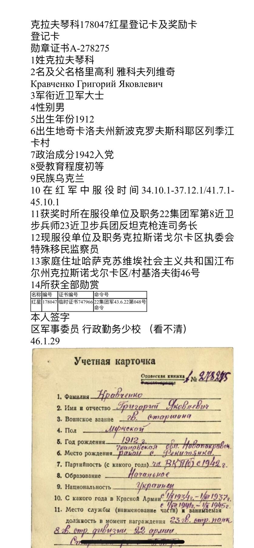 大猫徽章拍卖 第271期  苏联红星勋章1⃣️ 早期台阶版 档案齐全