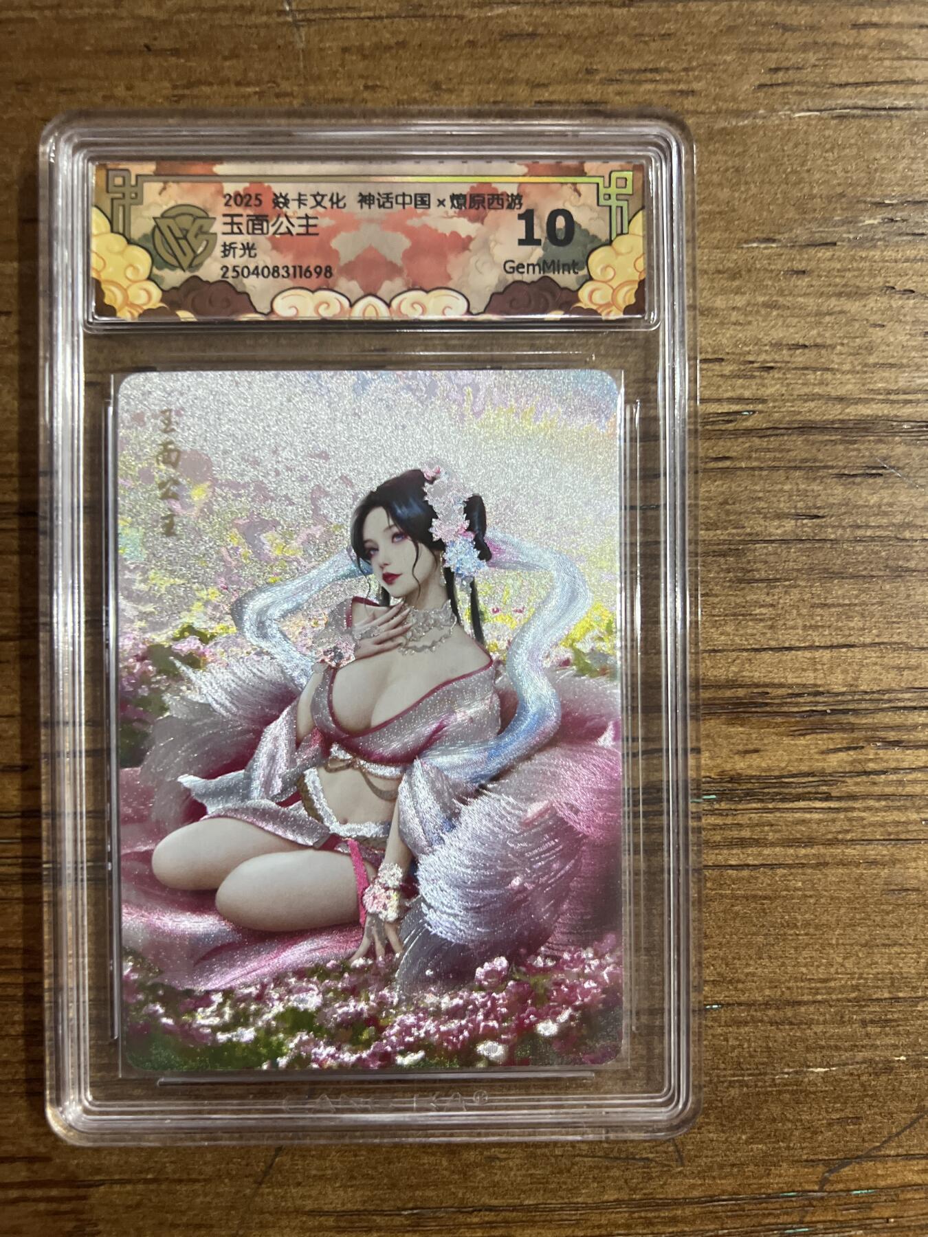 阳大大卡牌超级大甩拍第54期（周五晚上九点截拍，持续收拍品，进群福利早知道） 焱卡文化 神话中国X 燎原西游 玉面公主 折光 G698 10分