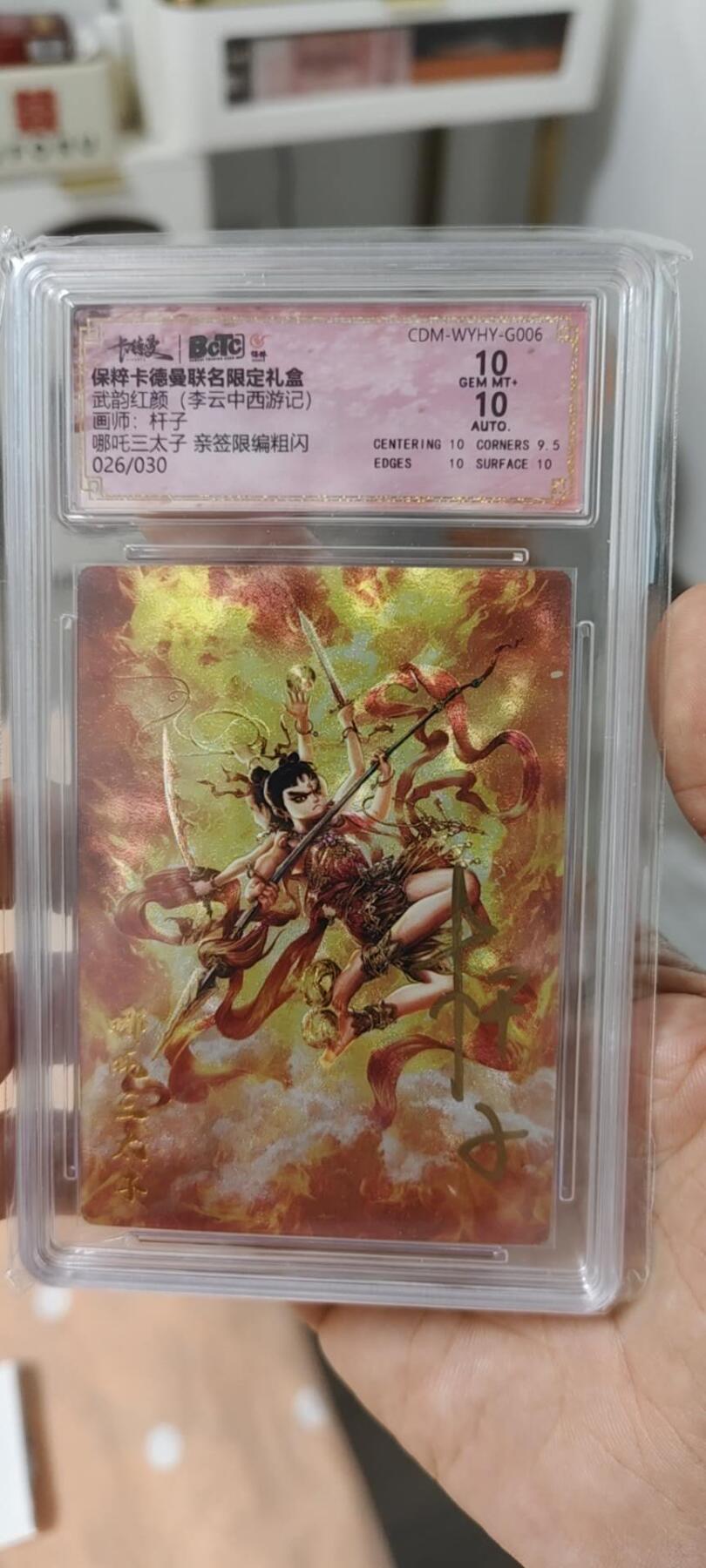 秋原瞳的小店第14期（西游路上路漫漫，风雨漂泊师徒情） q卡德曼舞韵红颜西游系列哪吒杆子限编亲签026保粹10分