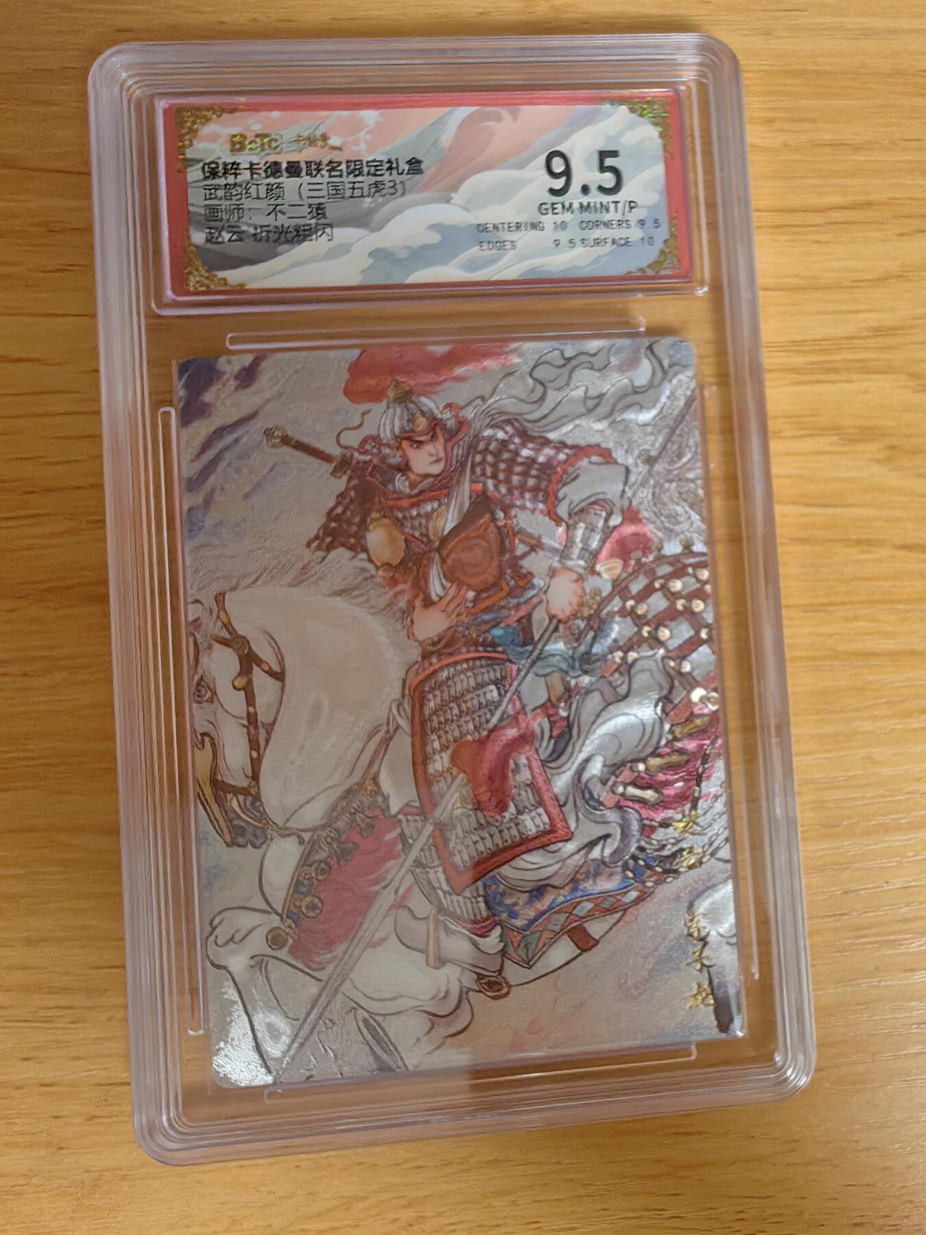 阳大大卡牌超级大甩拍第54期（周五晚上九点截拍，持续收拍品，进群福利早知道） 卡德曼 武韵红颜 三国五虎3 不二猿 赵云