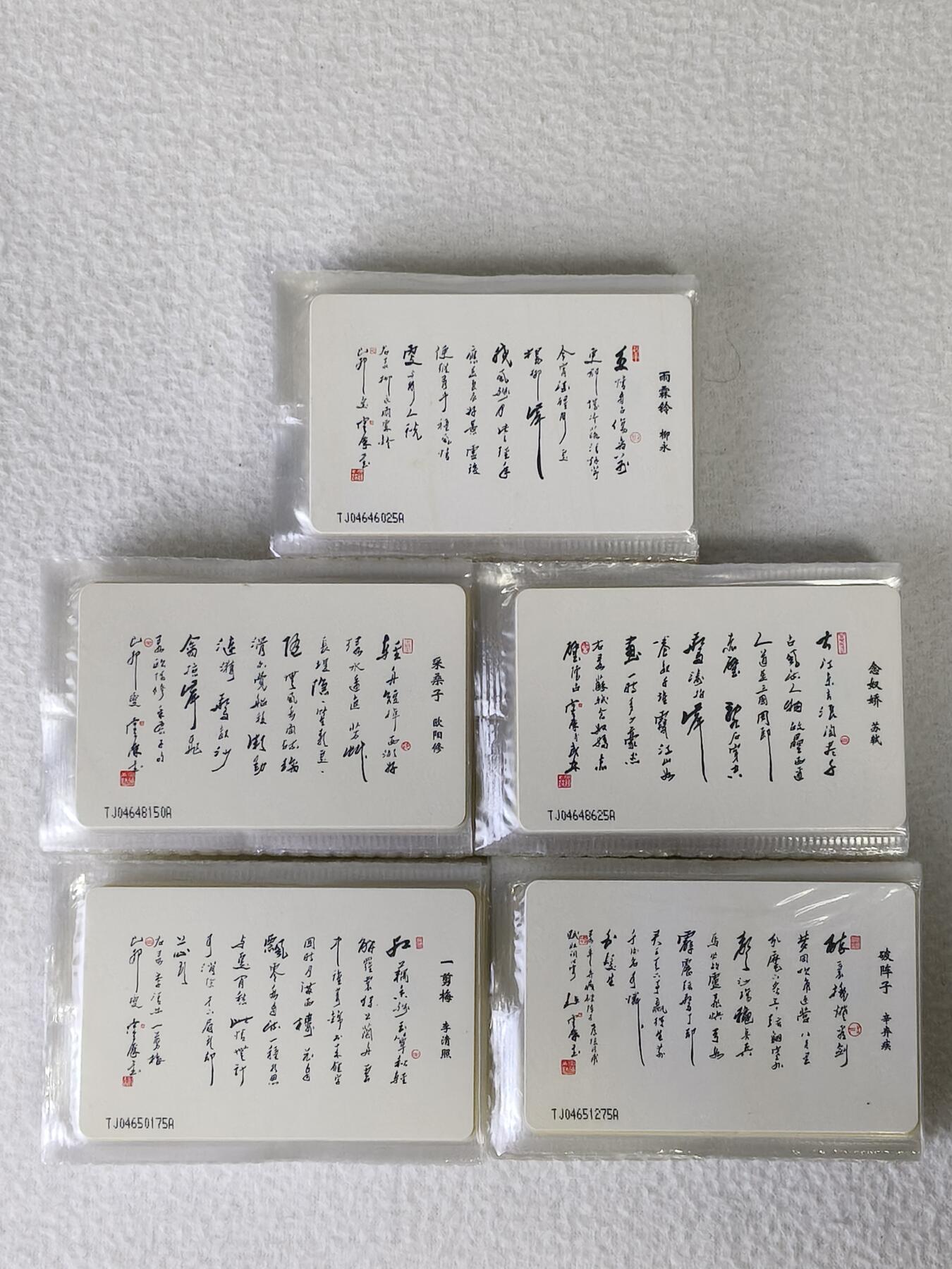 易卡拍卖第14期 IC-37宋词。（精典文化系列） 25连同拍。 TJ天津版。（比较希少） 全品相，带原封套，芯片铮亮。品相如图所示。 
