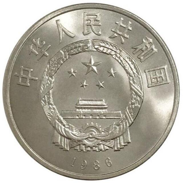 1986年国际和平年纪念币。送小圆盒，老精稀品种，按实物图发货！