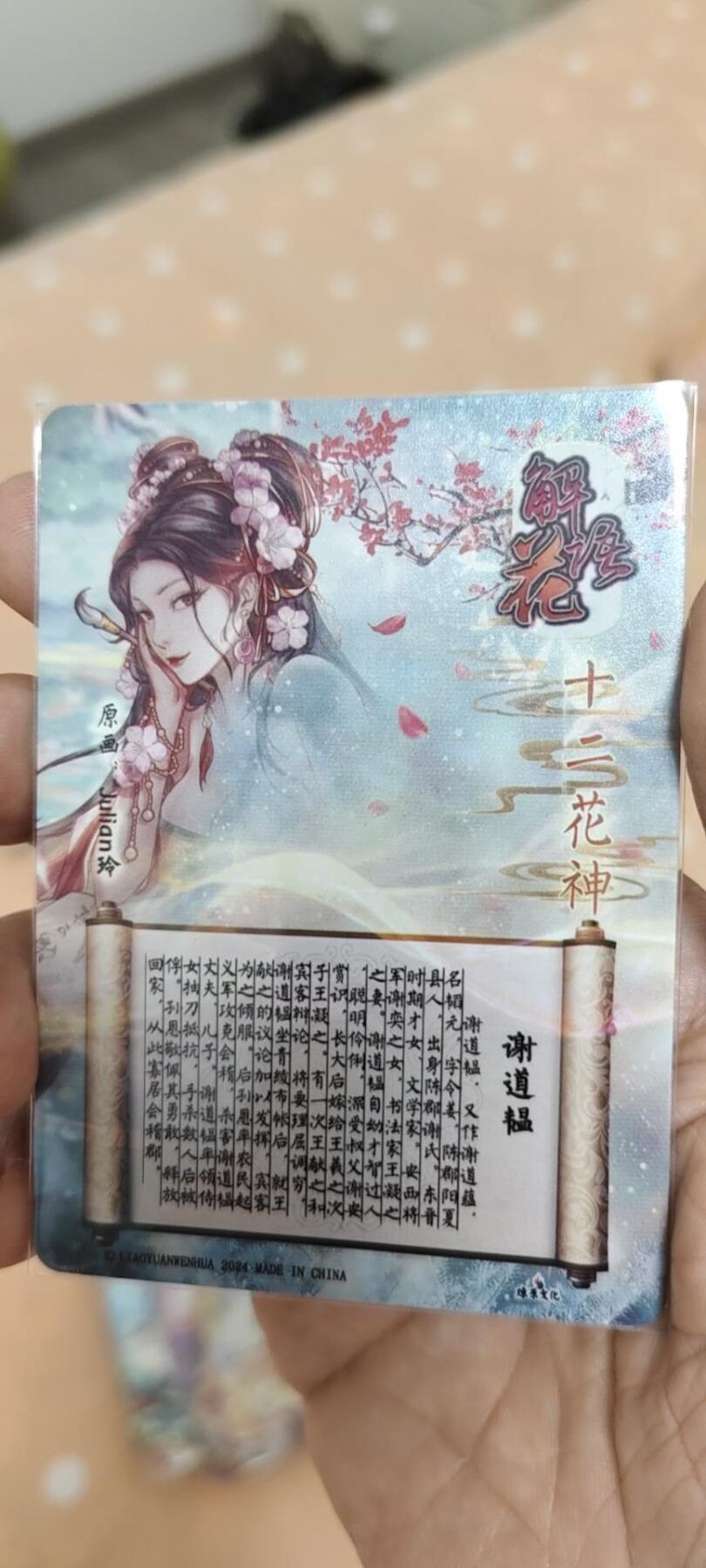秋原瞳的小店第14期（西游路上路漫漫，风雨漂泊师徒情） q燎原解语花十二花神谢道韫