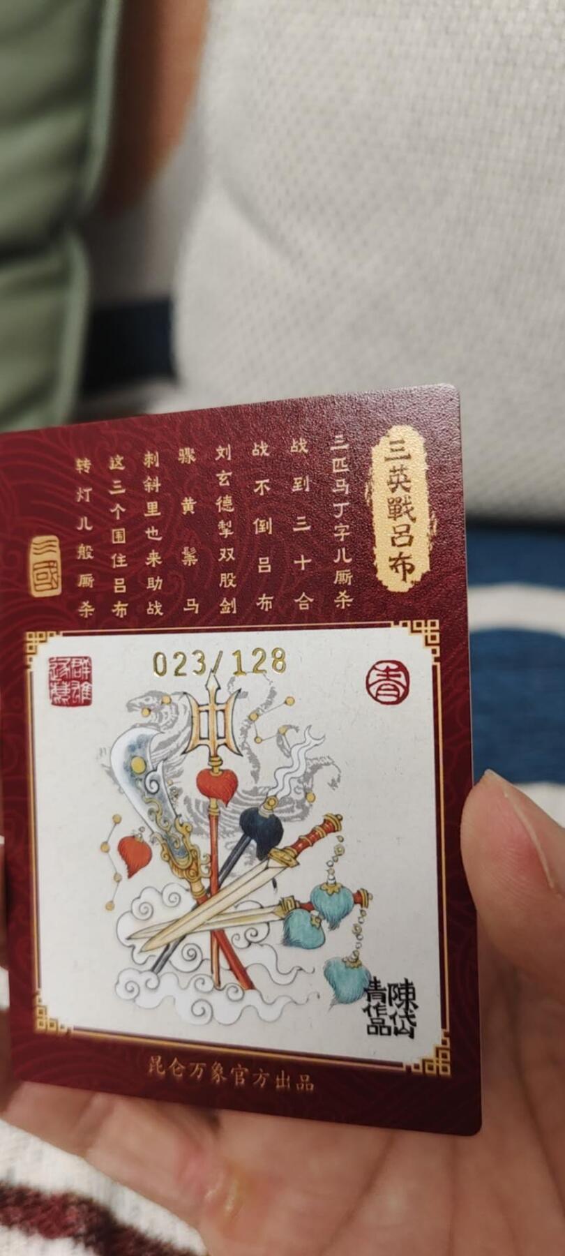 秋原瞳的小店第14期（西游路上路漫漫，风雨漂泊师徒情） 昆仑万象陈岱青三英战吕布限编108粗闪