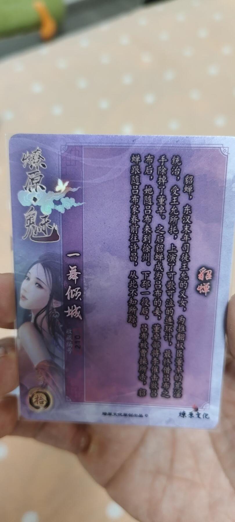 秋原瞳的小店第14期（西游路上路漫漫，风雨漂泊师徒情） q燎原魅貂蝉——巴丁老师亲签，实物顶呱呱