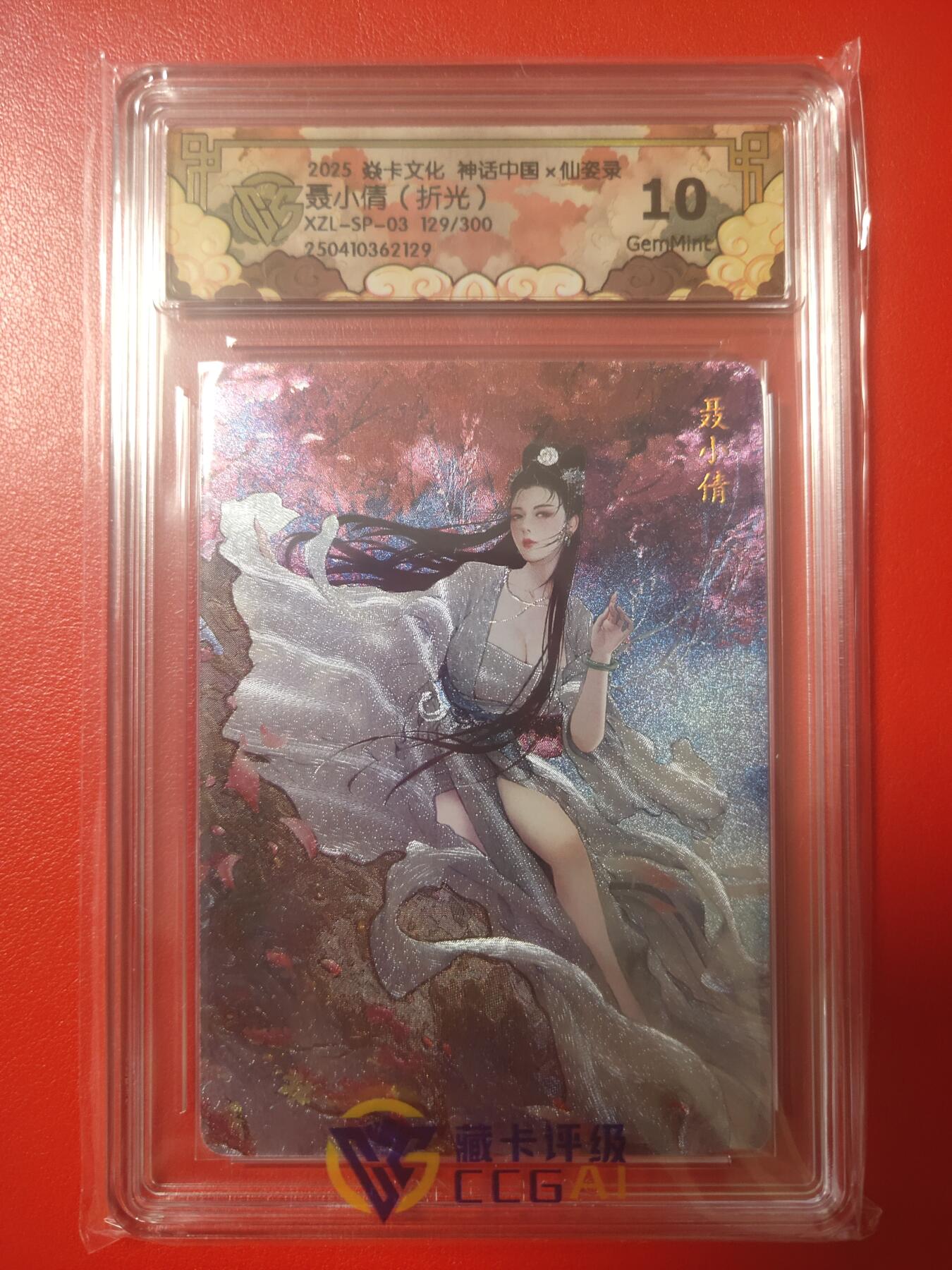 清风卡拍第五期(燎原卡牌为主) 神话中国2聂小倩折光10g129/300编