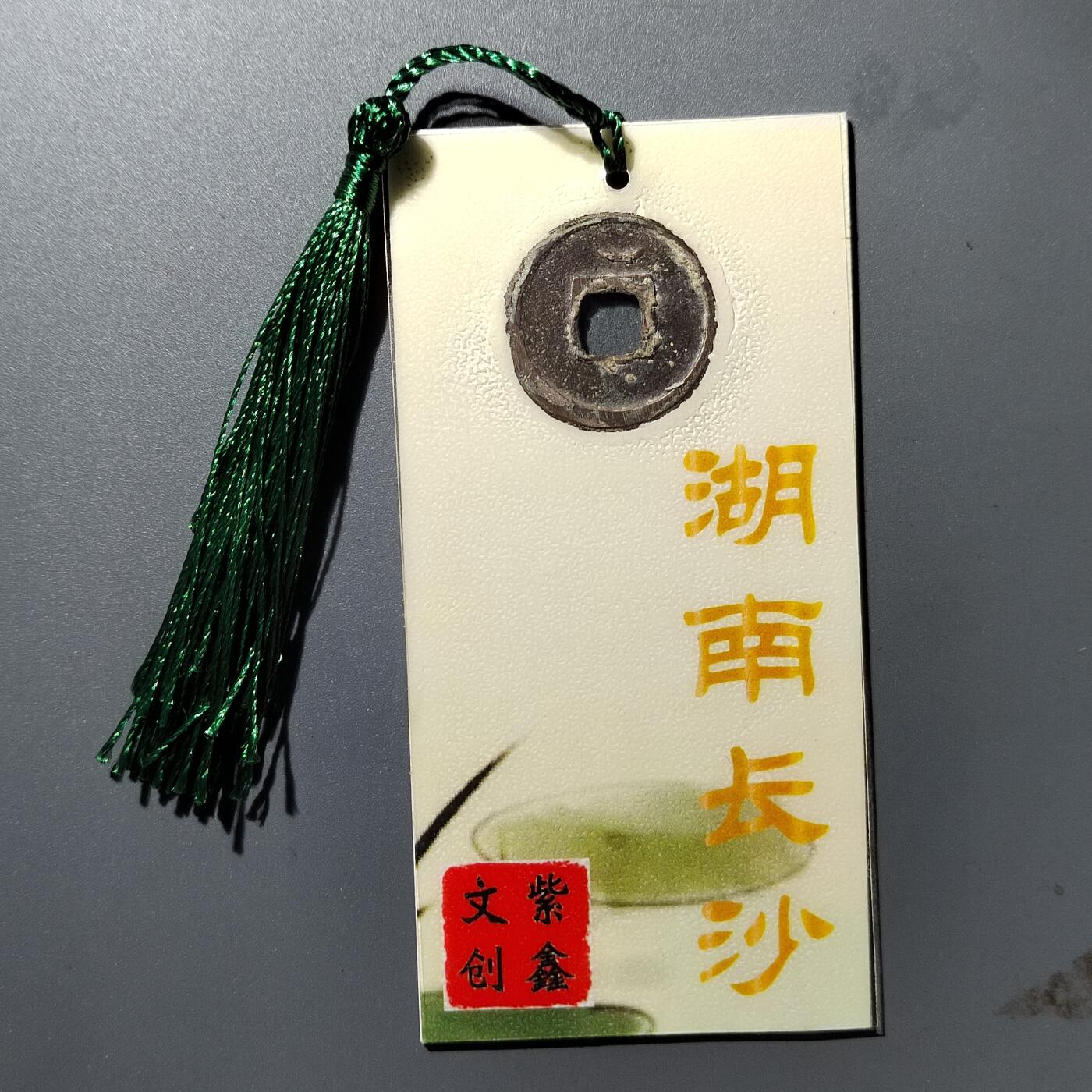 PCAI钱币  23-390  钱币杂项小专场 文创  书签 开元