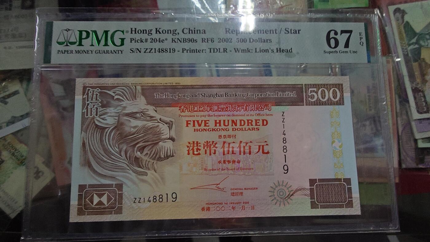 【世界钱币】微拍第180期暨2025年第19期  部分新货刚到+老库存上架 2002年香港汇丰银行500 补号ZZ稀少  PMG67E