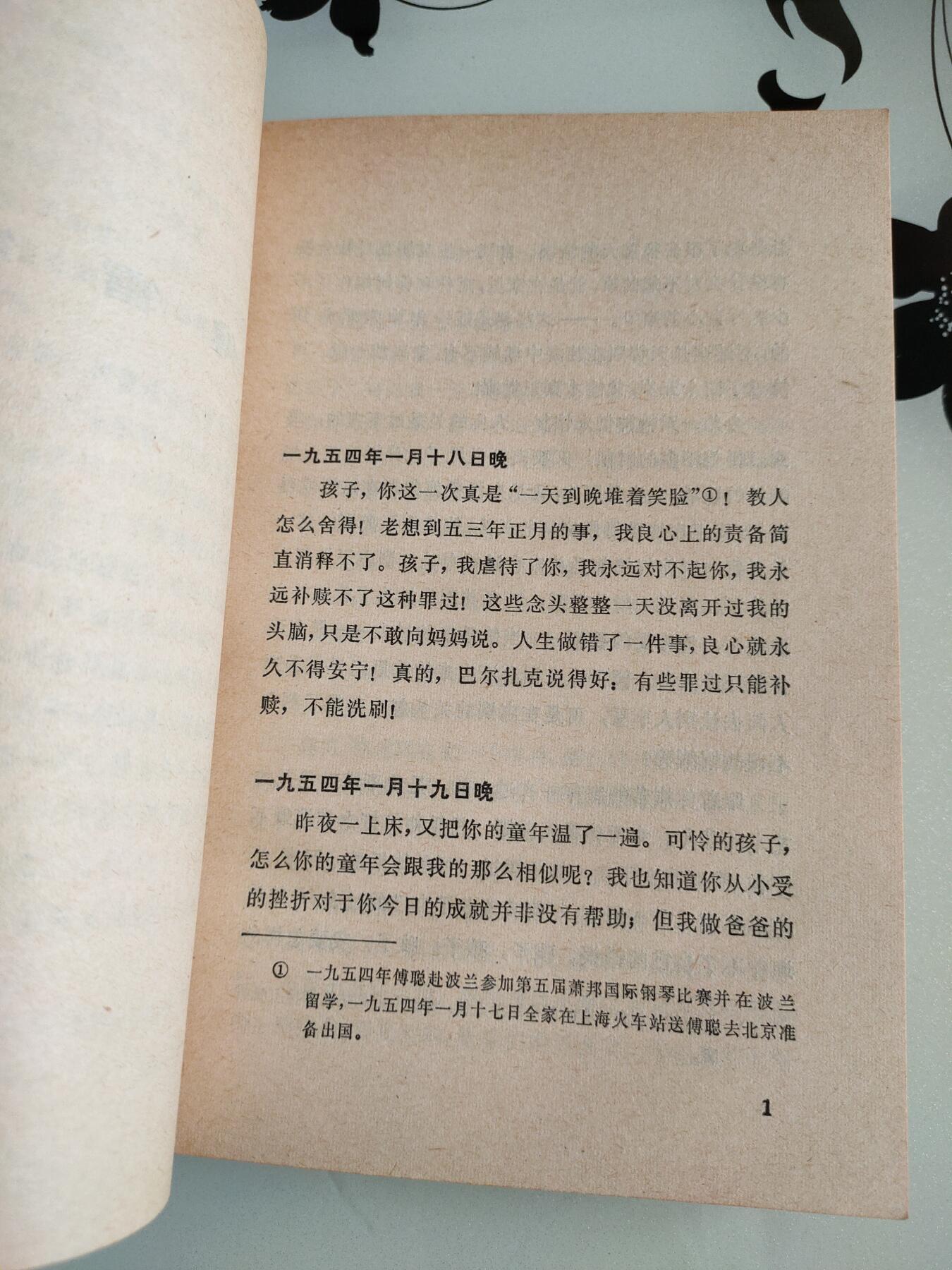 拍卖2025.5.22 傅雷家书，家，（童年，在人间，我的大学）三本合拍