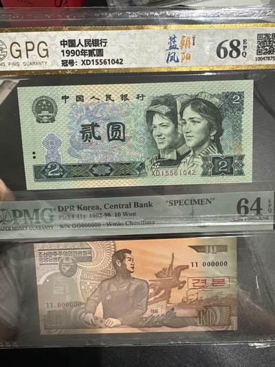《外钞收藏家》第五百三十六期（本期精选稀少美元评级和众多热门品种）（长期征集拍品、欢迎联系） - 1990年四版人民币2元+朝鲜样钞10元 两张一起