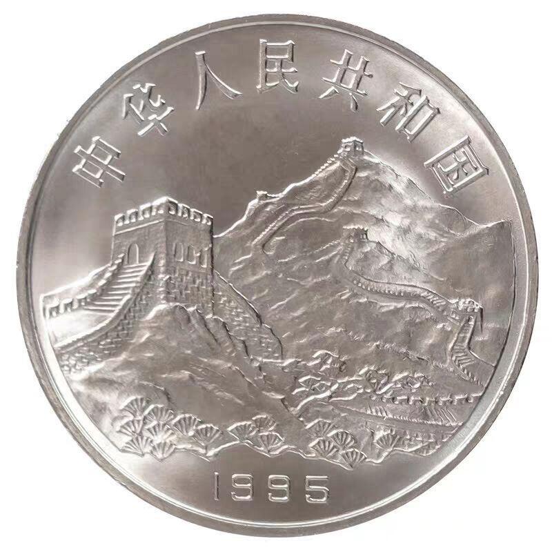 1995年纪念抗战胜利50周年纪念币，老精稀品种。按实物图发货！