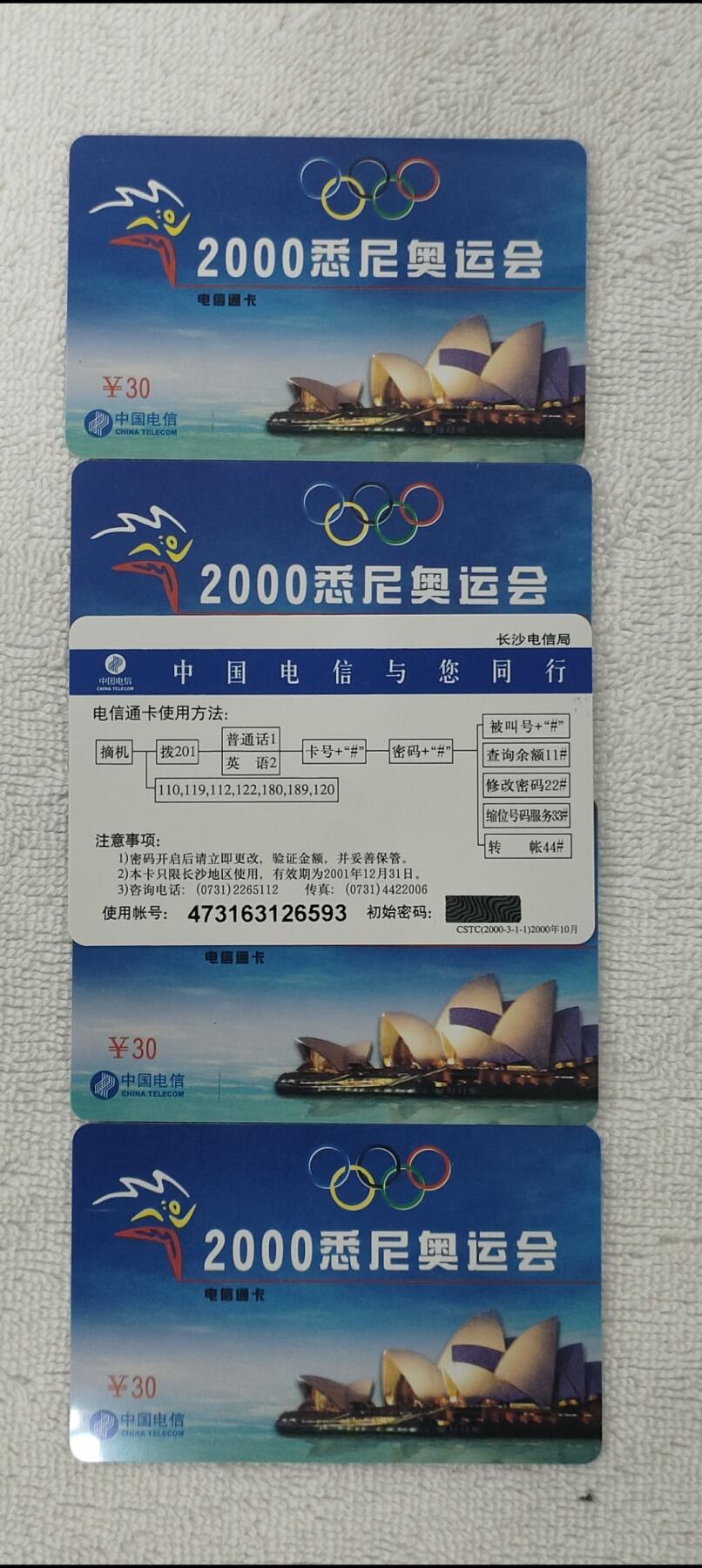 易卡拍卖第14期 2000悉尼奥运会。5枚同拍。湖南密码卡。全新卡，品相如图所示！