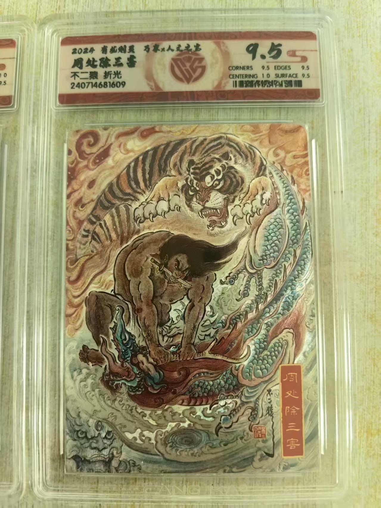 夜之极第十七期 （5月24日周六晚10点截拍，欢迎竞拍） 万享&人文之宝 不二猿 周处 折光 9.5分