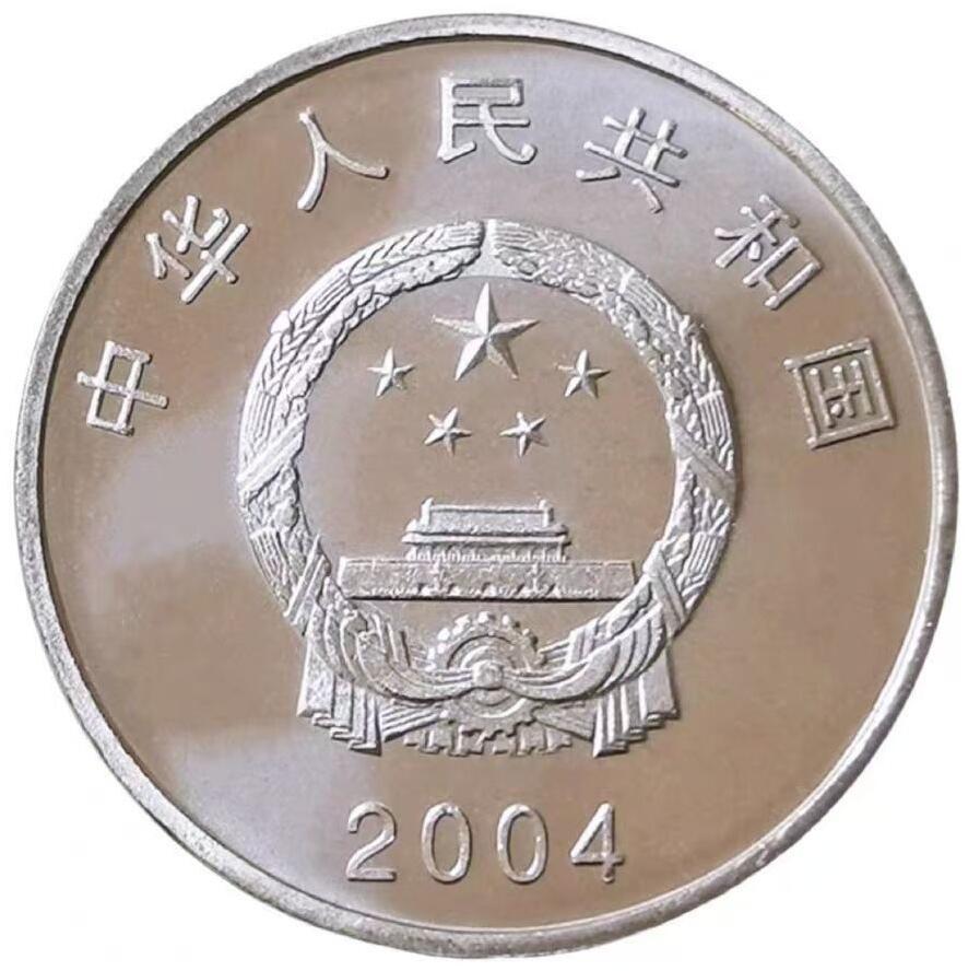 2004年庆祝中国人民代表大会成立50周年纪念币！原光品相，按实物图发货！