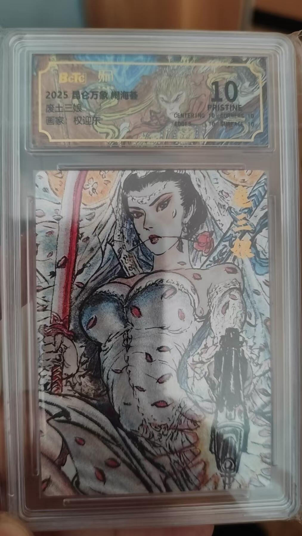 阳大大卡牌超级大甩拍第54期（周五晚上九点截拍，持续收拍品，进群福利早知道） 昆仑万象 闹海荟 权迎东 废土三娘