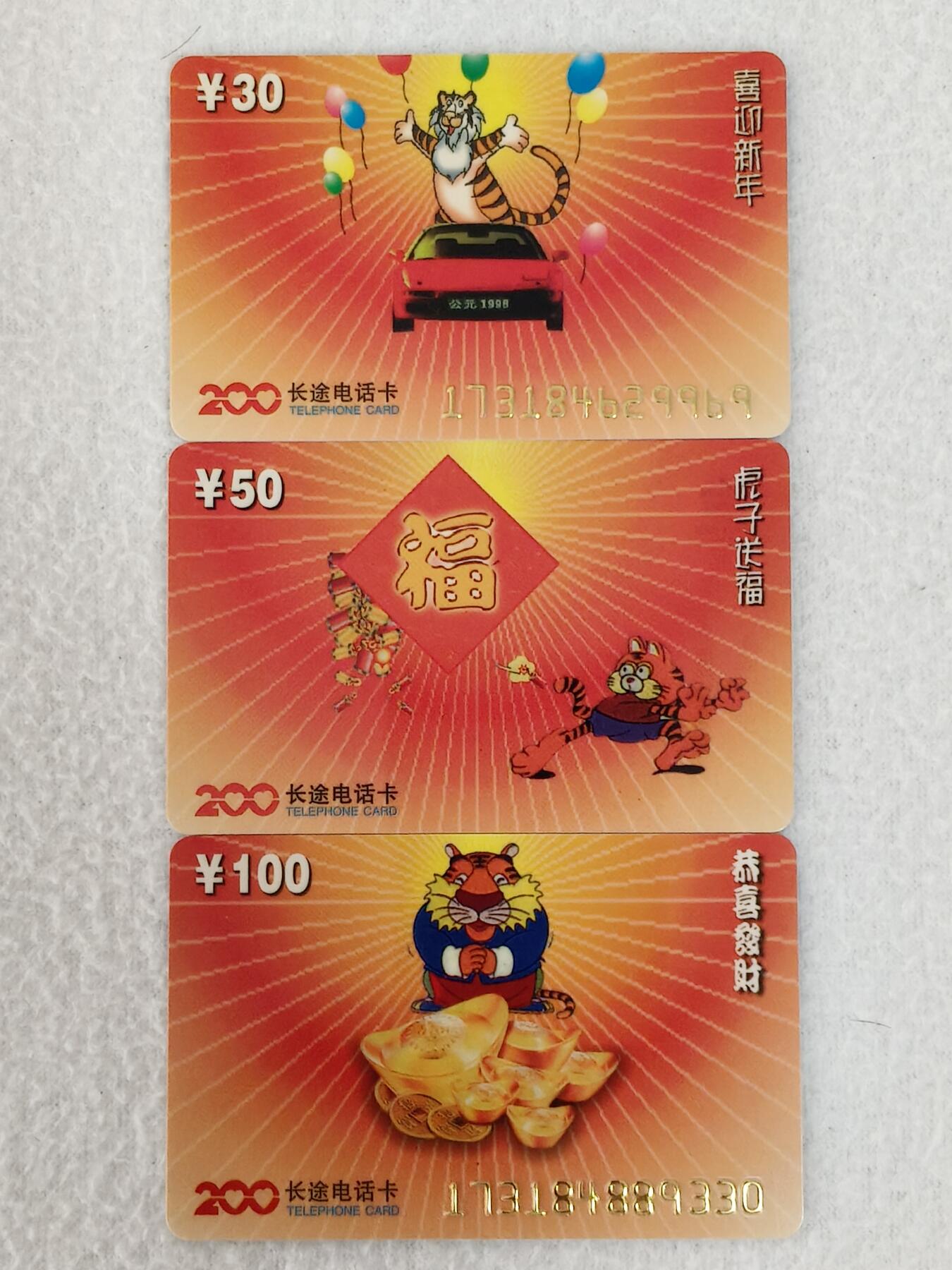 易卡拍卖第14期 虎年迎新年。湖南早期密码卡。（比较少见）全新卡，品相如图所示！