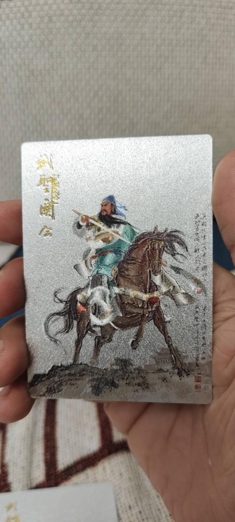 秋原瞳的小店第14期（西游路上路漫漫，风雨漂泊师徒情） 昆仑万象武圣关公特卡