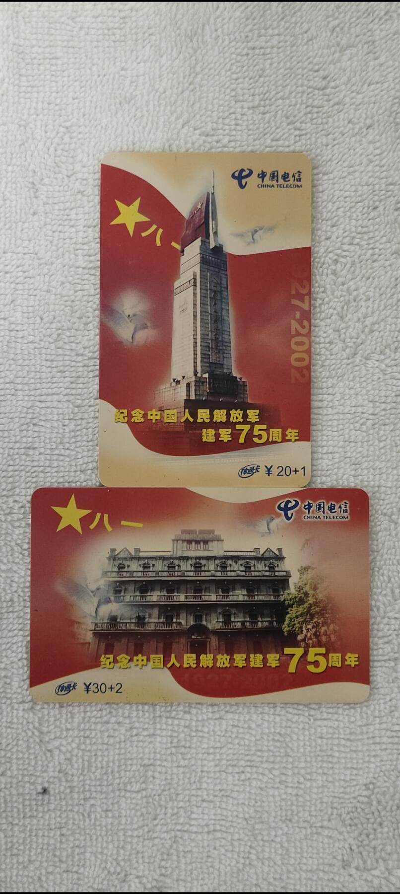 易卡拍卖第14期 纪念中国人民解放军建军75周年。江西密码卡。全新卡，品相如图所示！