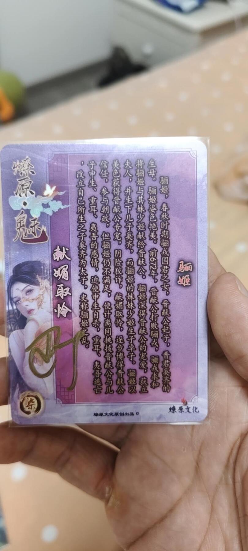 秋原瞳的小店第14期（西游路上路漫漫，风雨漂泊师徒情） q燎原——魅系列特藏卡巴丁亲签