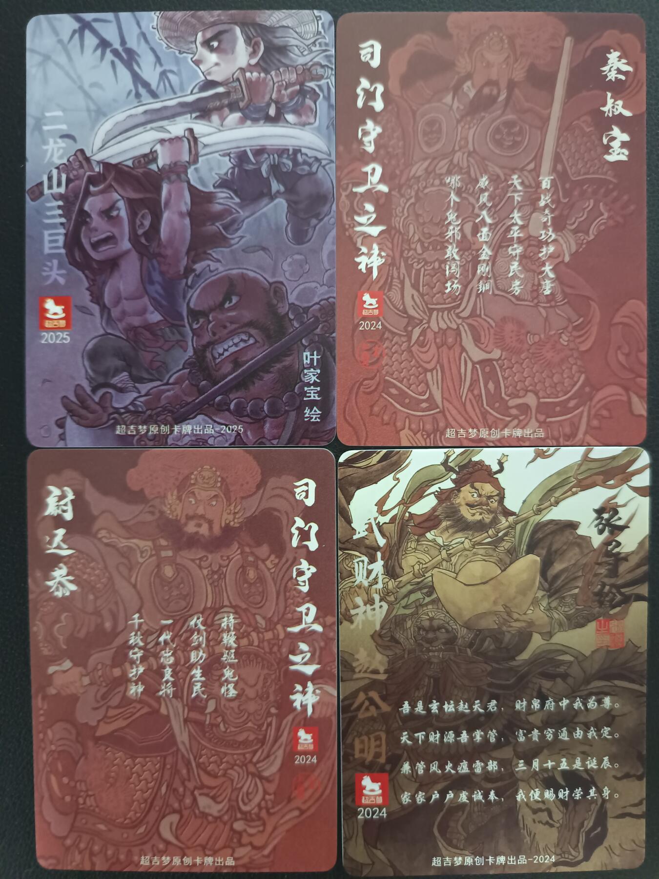 天玑星卡拍第九十期《万川归海》周一截拍持续收拍收评中 满赠三娘需备注 超吉梦卡牌 二龙山巨头 门神 赵公明 粗闪