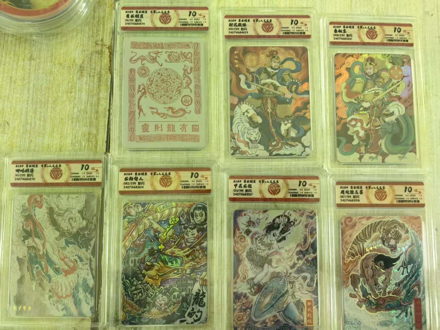 夜之极第十七期 （5月24日周六晚10点截拍，欢迎竞拍） 万享&人文之宝 有龙则灵 7张限编 彩闪 10分