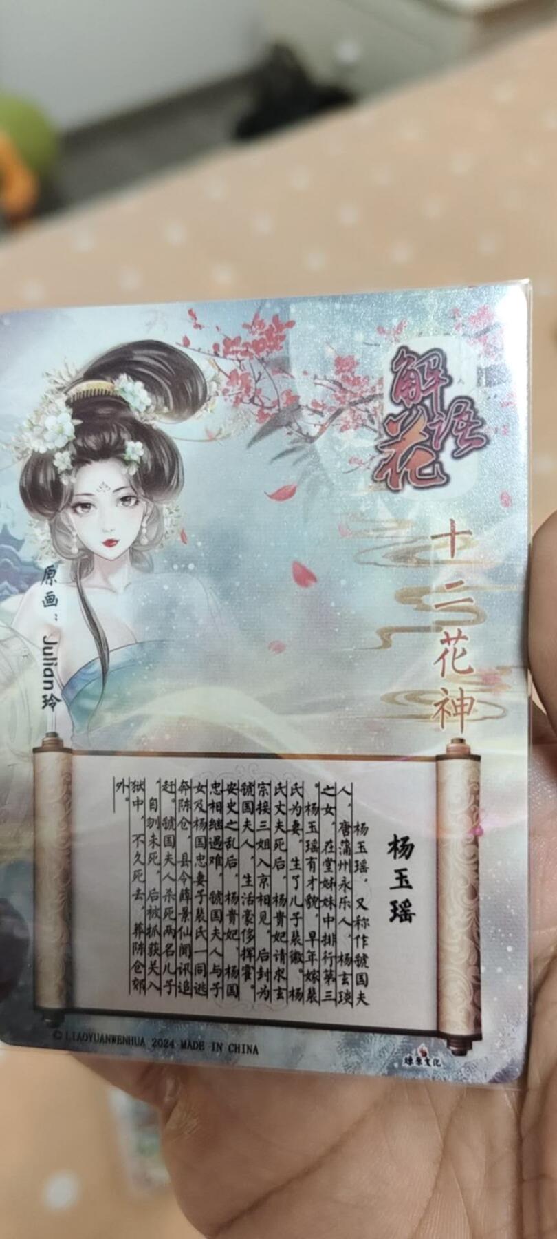 秋原瞳的小店第14期（西游路上路漫漫，风雨漂泊师徒情） q燎原解语花十二花神杨玉瑶