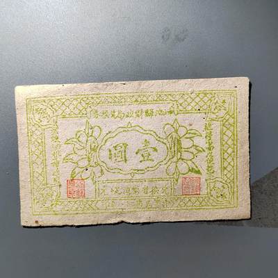PCAI钱币  23-390  钱币杂项小专场 - 民国时期山西地方流通券