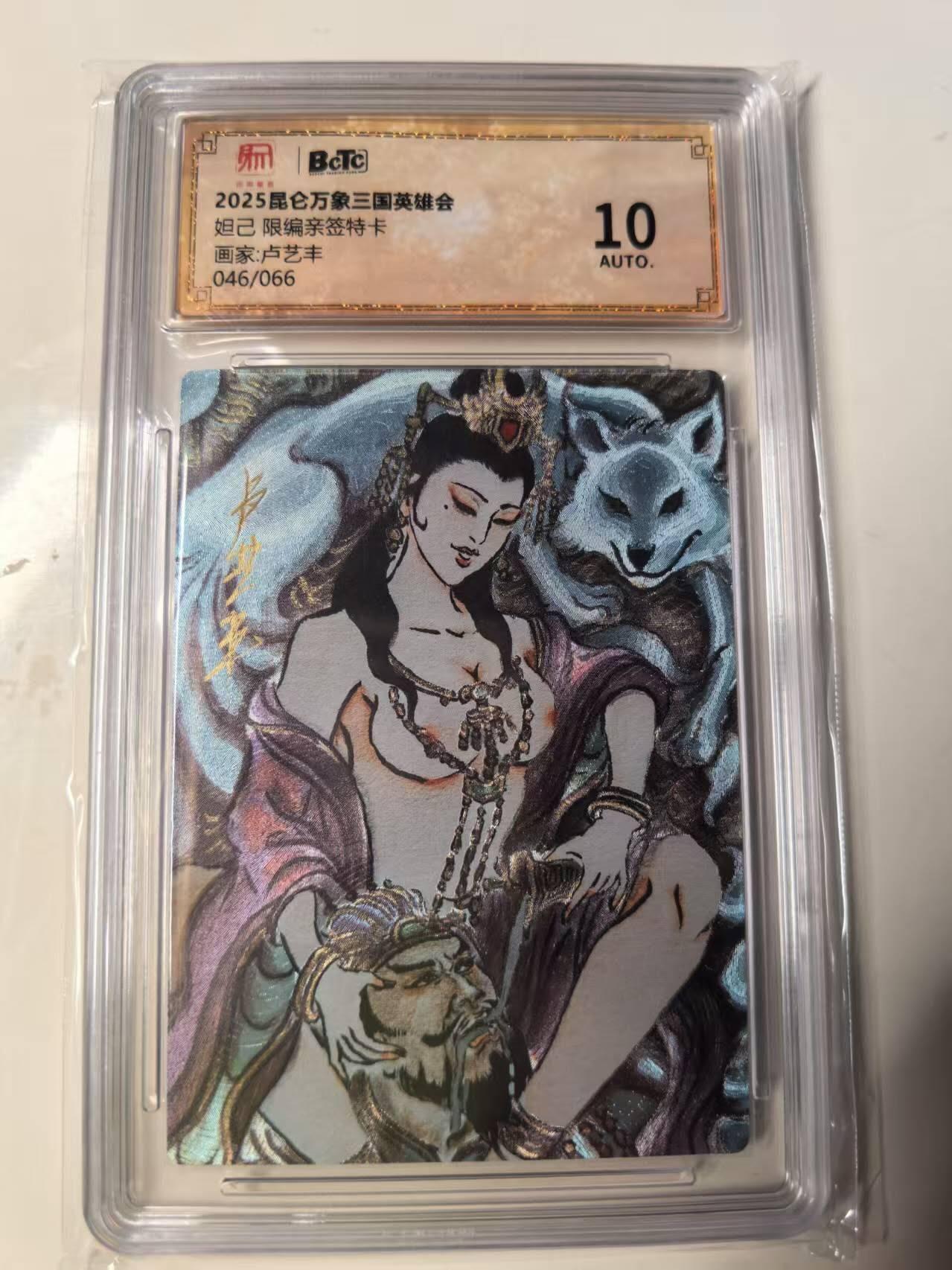 秋原瞳的小店第14期（西游路上路漫漫，风雨漂泊师徒情） q昆仑万象三国英雄会at10  分卢艺丰亲签
