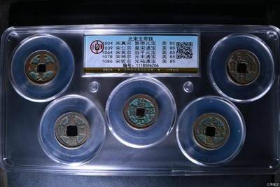 公博评级北宋古币和套盒 - 新到公博评级宋代五帝钱套盒，85高分，买回家镇宅不错！1118506206