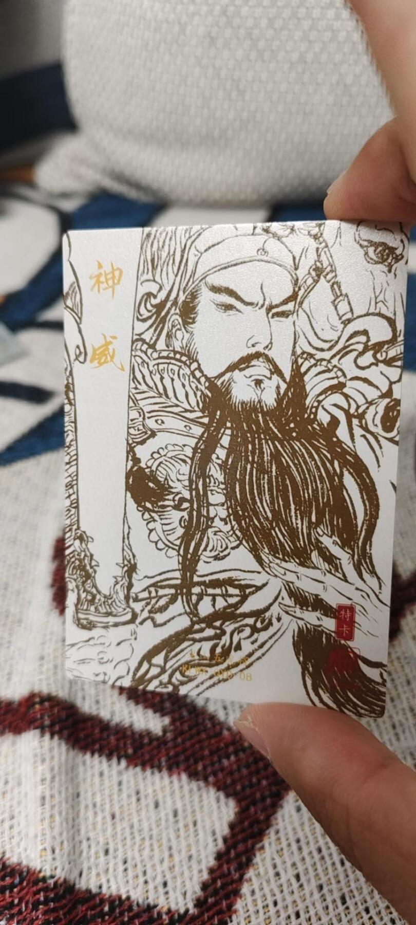 秋原瞳的小店第14期（西游路上路漫漫，风雨漂泊师徒情） 昆仑万象特卡神威关公粗闪，实物很好看