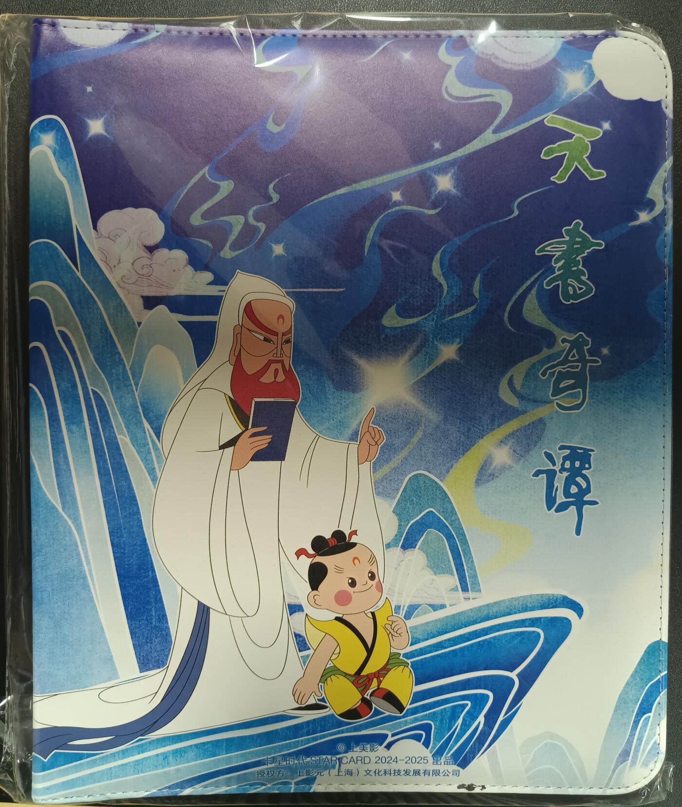 天玑星卡拍第九十期《万川归海》周一截拍持续收拍收评中 满赠三娘需备注 卡星时代 天书奇谭 九宫活页卡册 