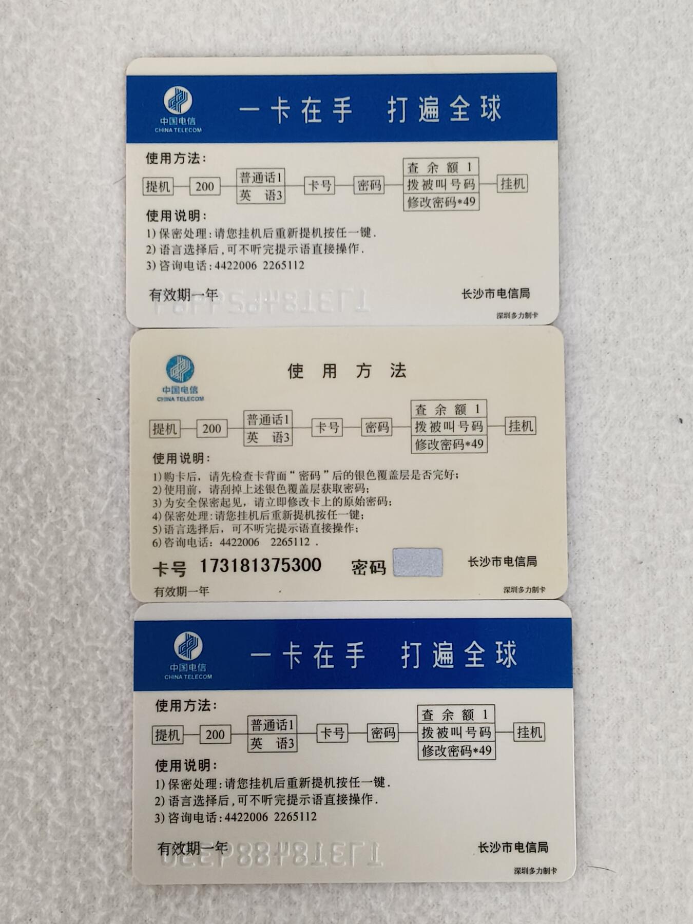 易卡拍卖第14期 虎年迎新年。湖南早期密码卡。（比较少见）全新卡，品相如图所示！