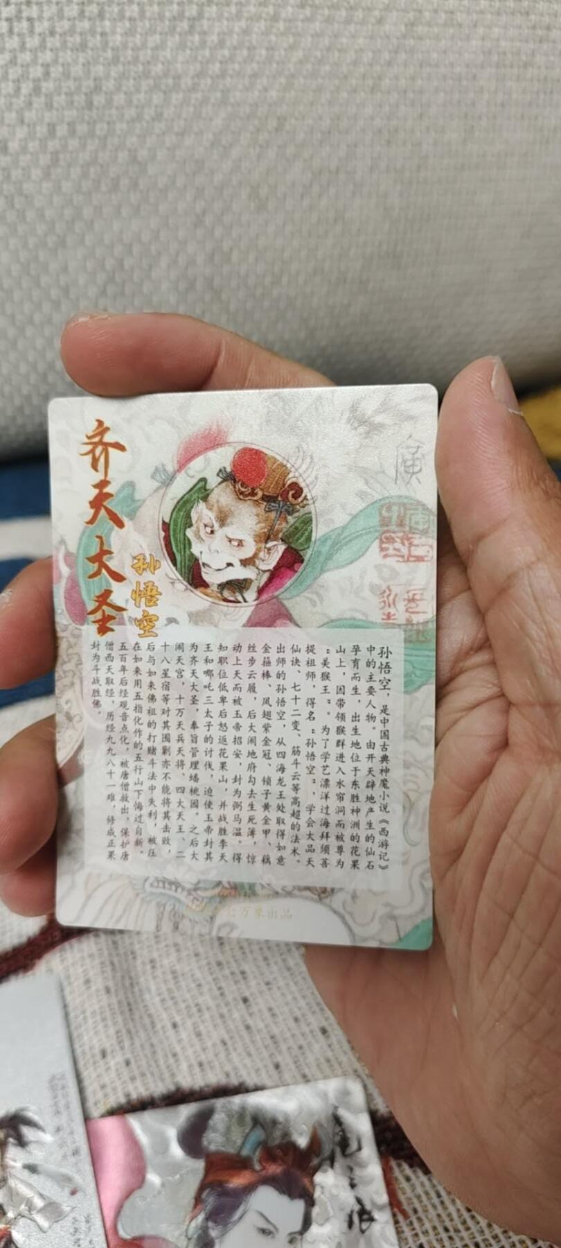 秋原瞳的小店第14期（西游路上路漫漫，风雨漂泊师徒情） 昆仑万象李广孙悟空粗闪特卡