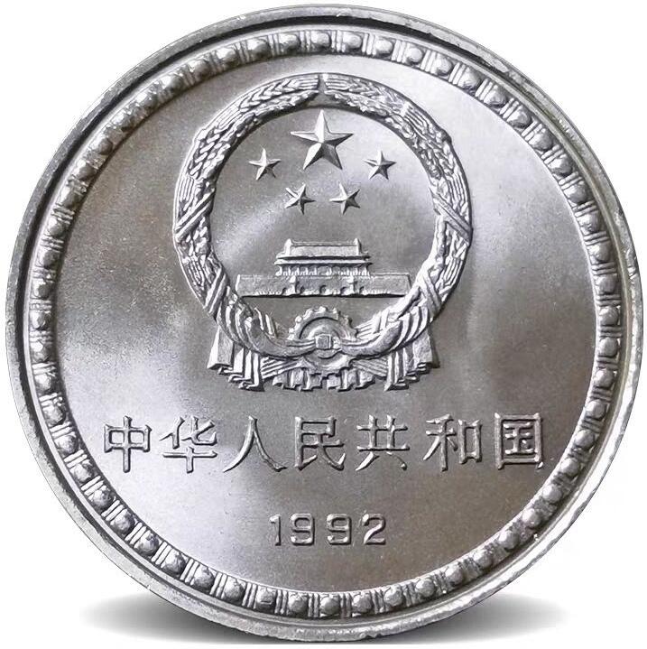 老精稀品种！纪念宪法颂布十周年纪念币一枚，原光品相，按实物图发货！