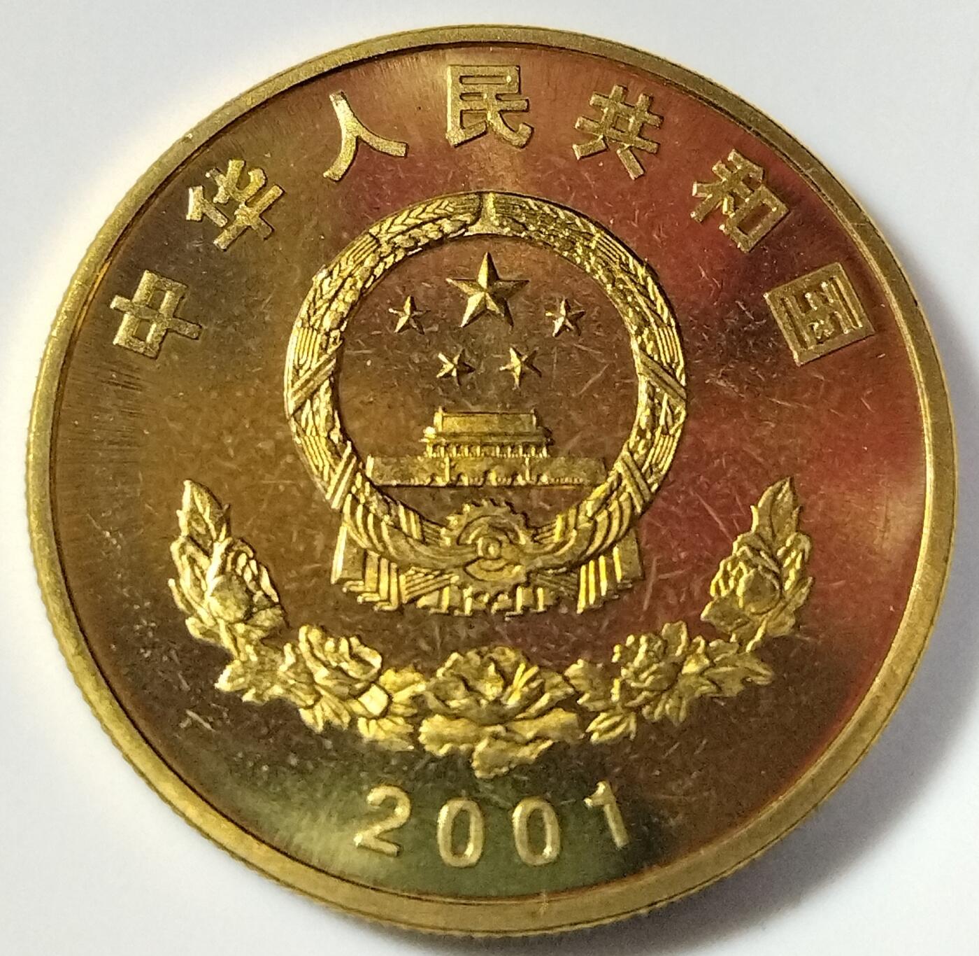 2001年纪念西藏和平解放50周年纪念币一枚，按实物图发货！