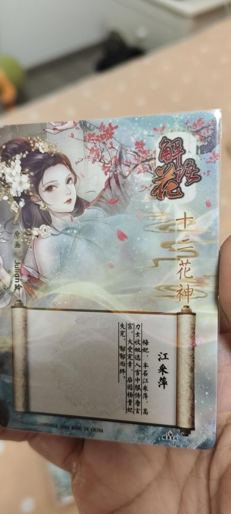 秋原瞳的小店第14期（西游路上路漫漫，风雨漂泊师徒情） q燎原解语花十二花神江采萍