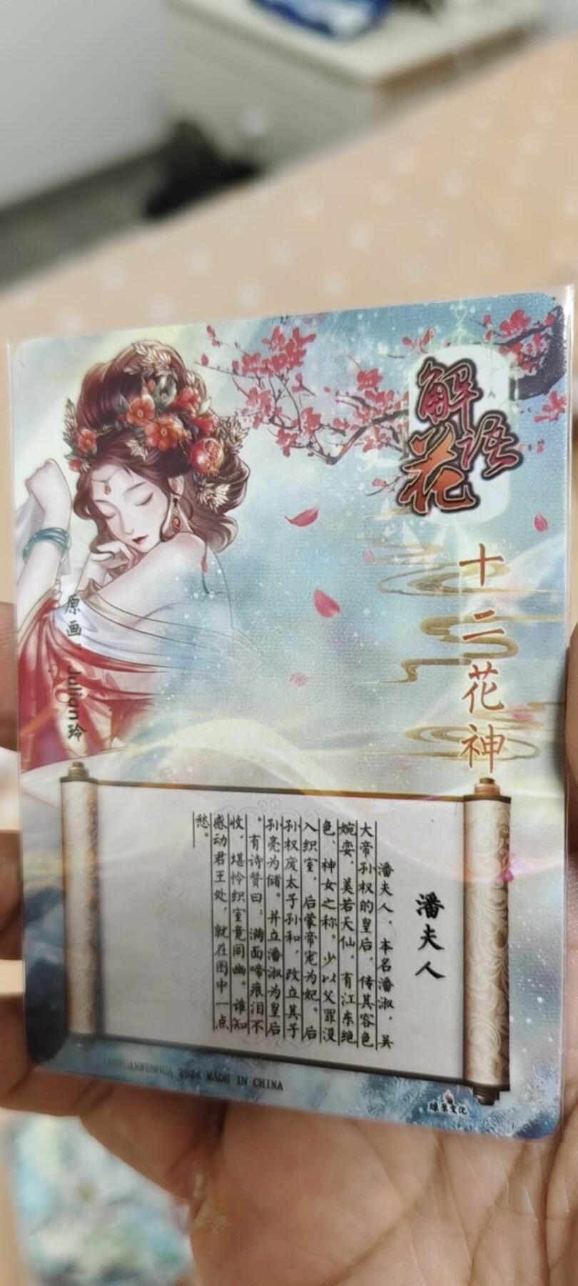 秋原瞳的小店第14期（西游路上路漫漫，风雨漂泊师徒情） q燎原解语花十二花神潘夫人