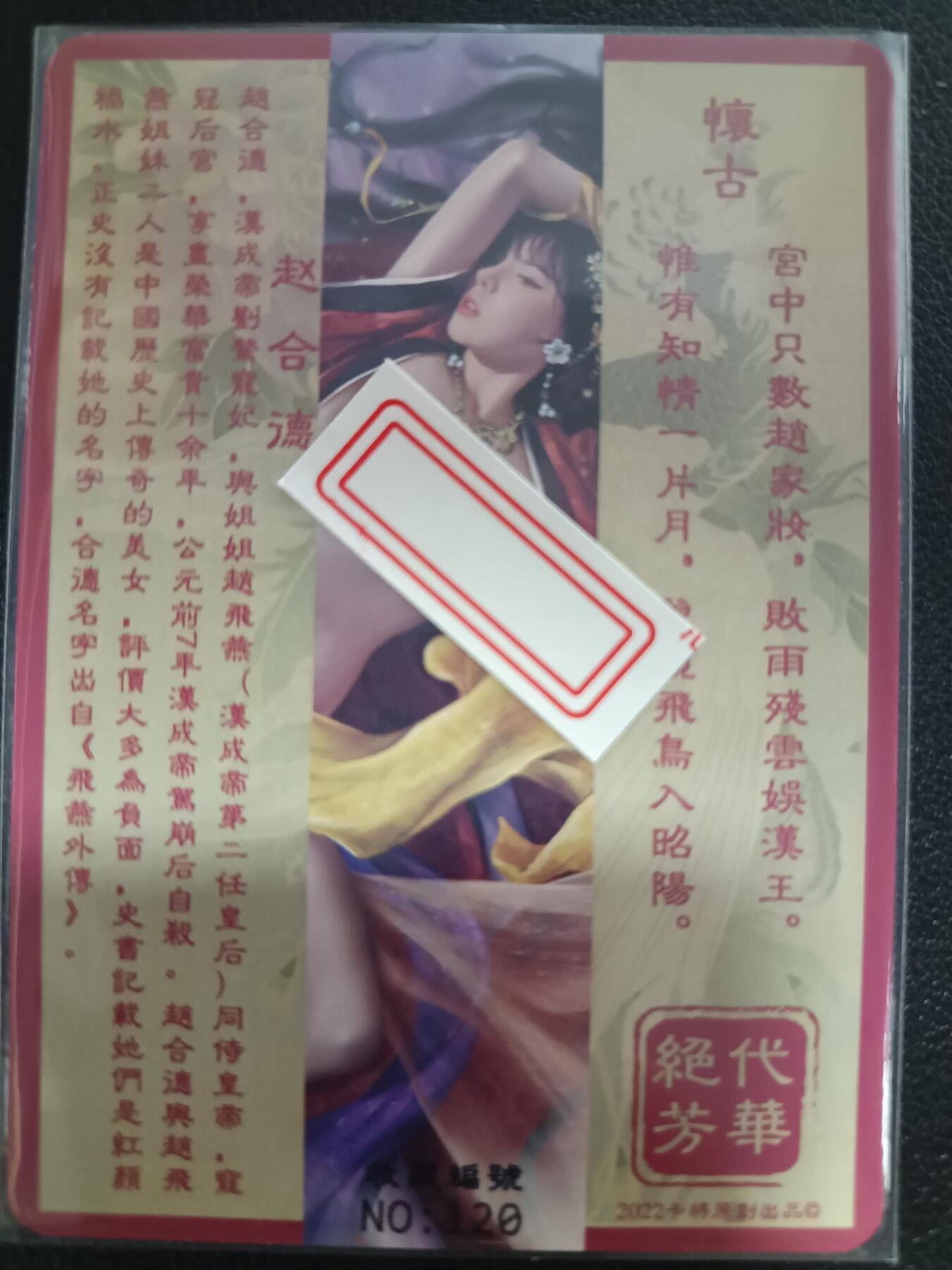 天玑星卡拍第九十一期《万川归海》持续收拍收评中 满赠三娘需备注 卡将卡牌 绝代芳华 特藏卡120  赵合德 彩闪
