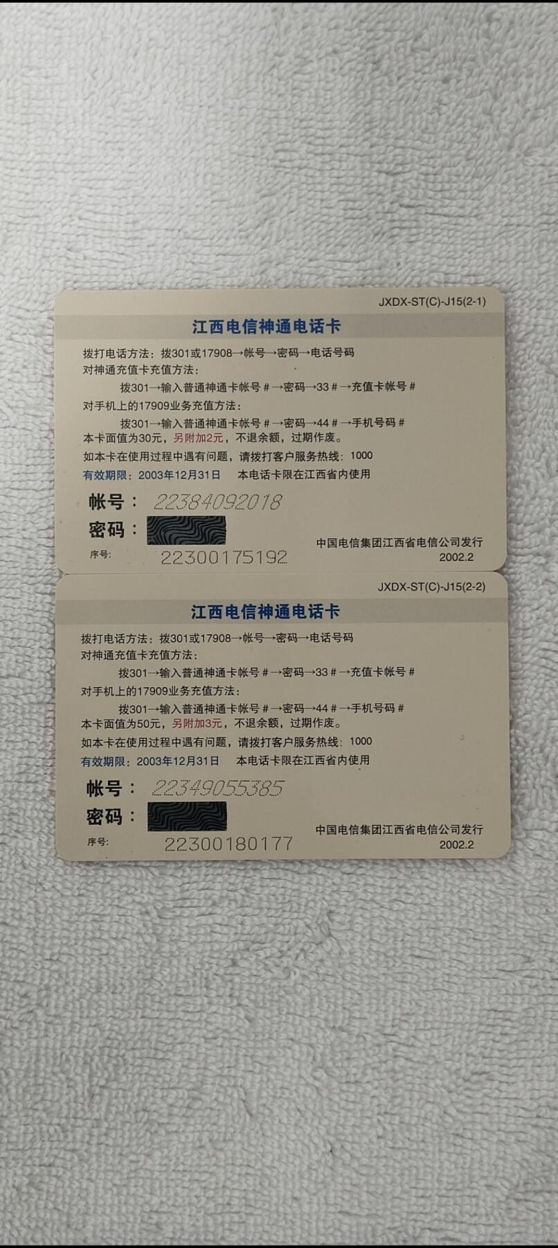 易卡拍卖第14期 吉祥如意。江西密码卡。全新卡，品相如图所示！