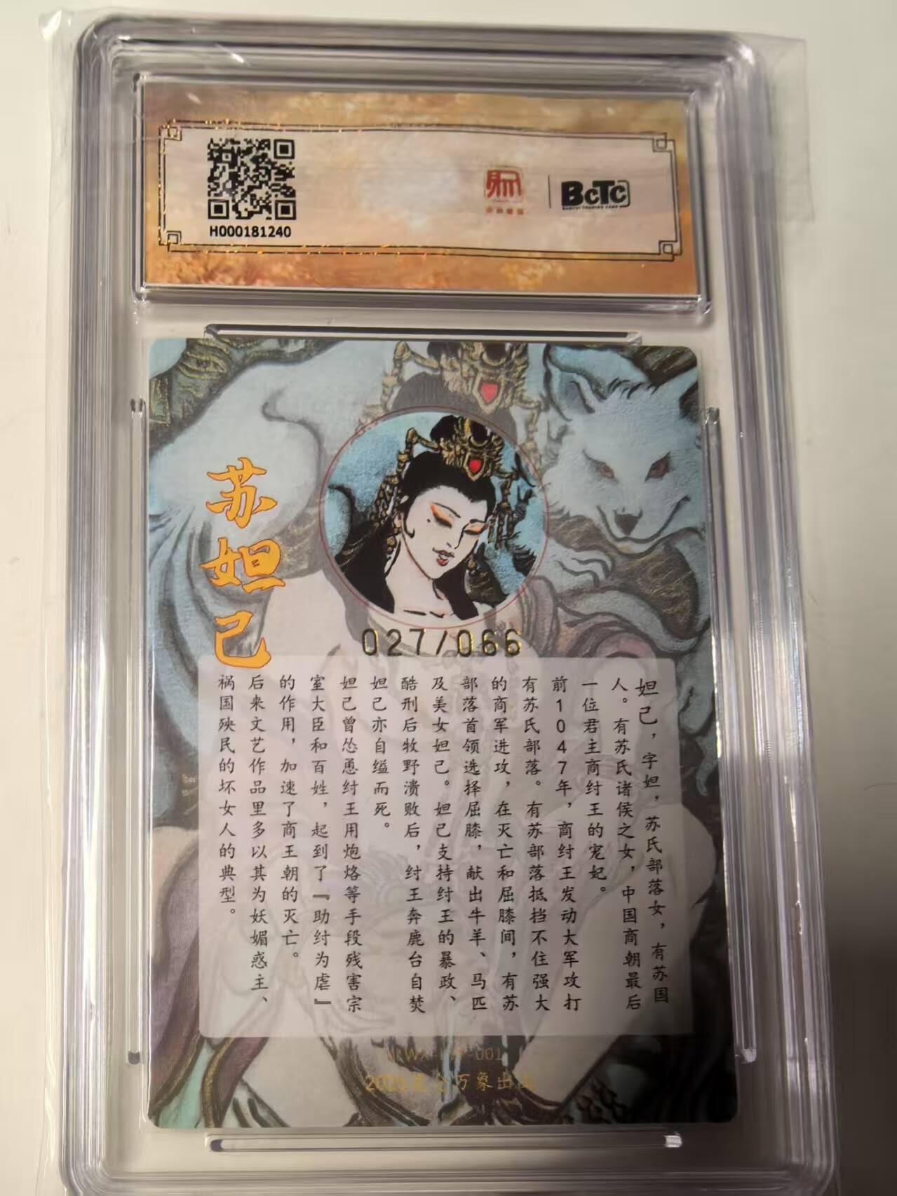 秋原瞳的小店第14期（西游路上路漫漫，风雨漂泊师徒情） q昆仑万象三国英雄会卢艺丰亲签现编评级卡