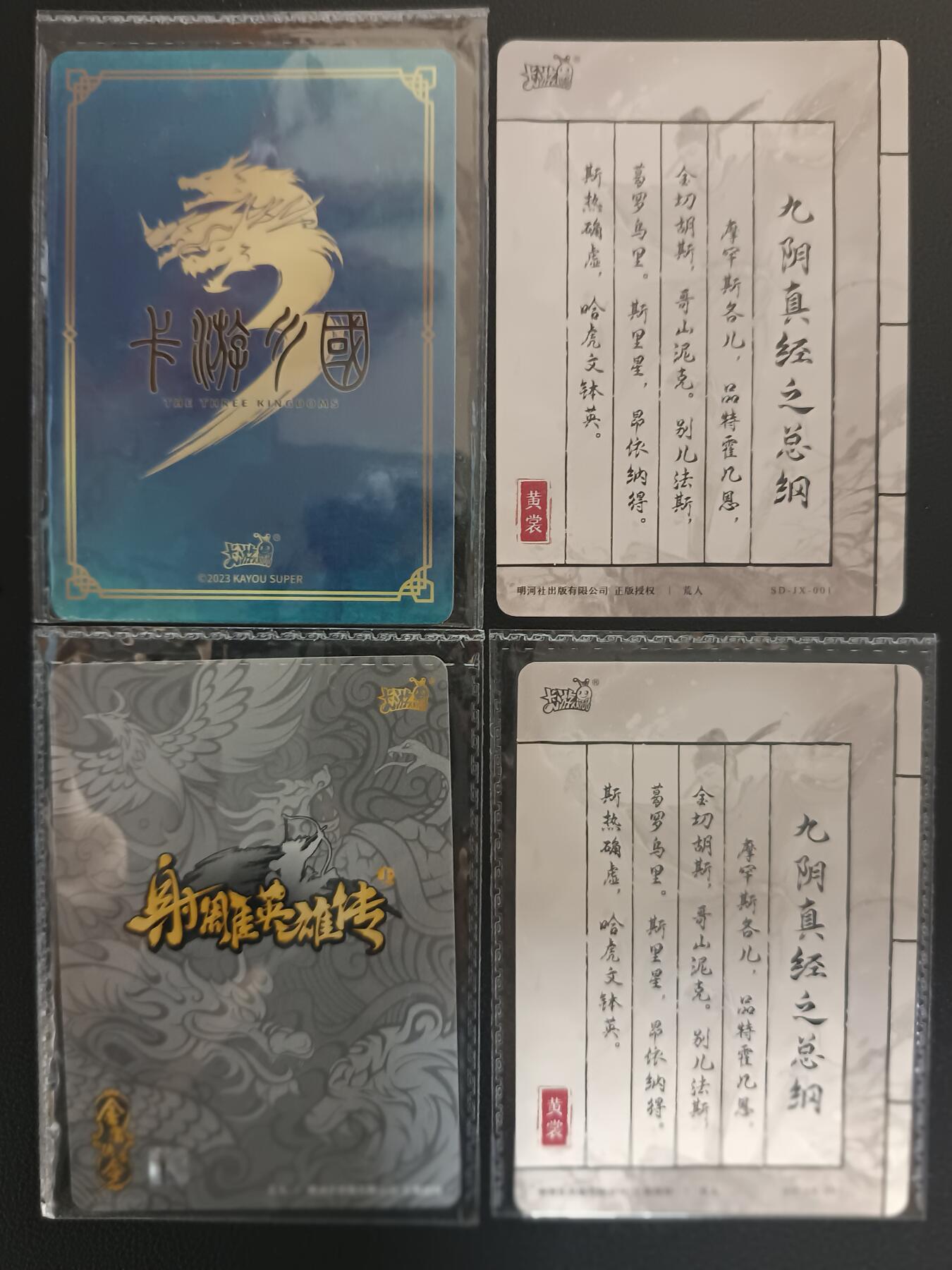 天玑星卡拍第九十期《万川归海》周一截拍持续收拍收评中 满赠三娘需备注 卡游 潮玩关羽 金庸武侠 4张