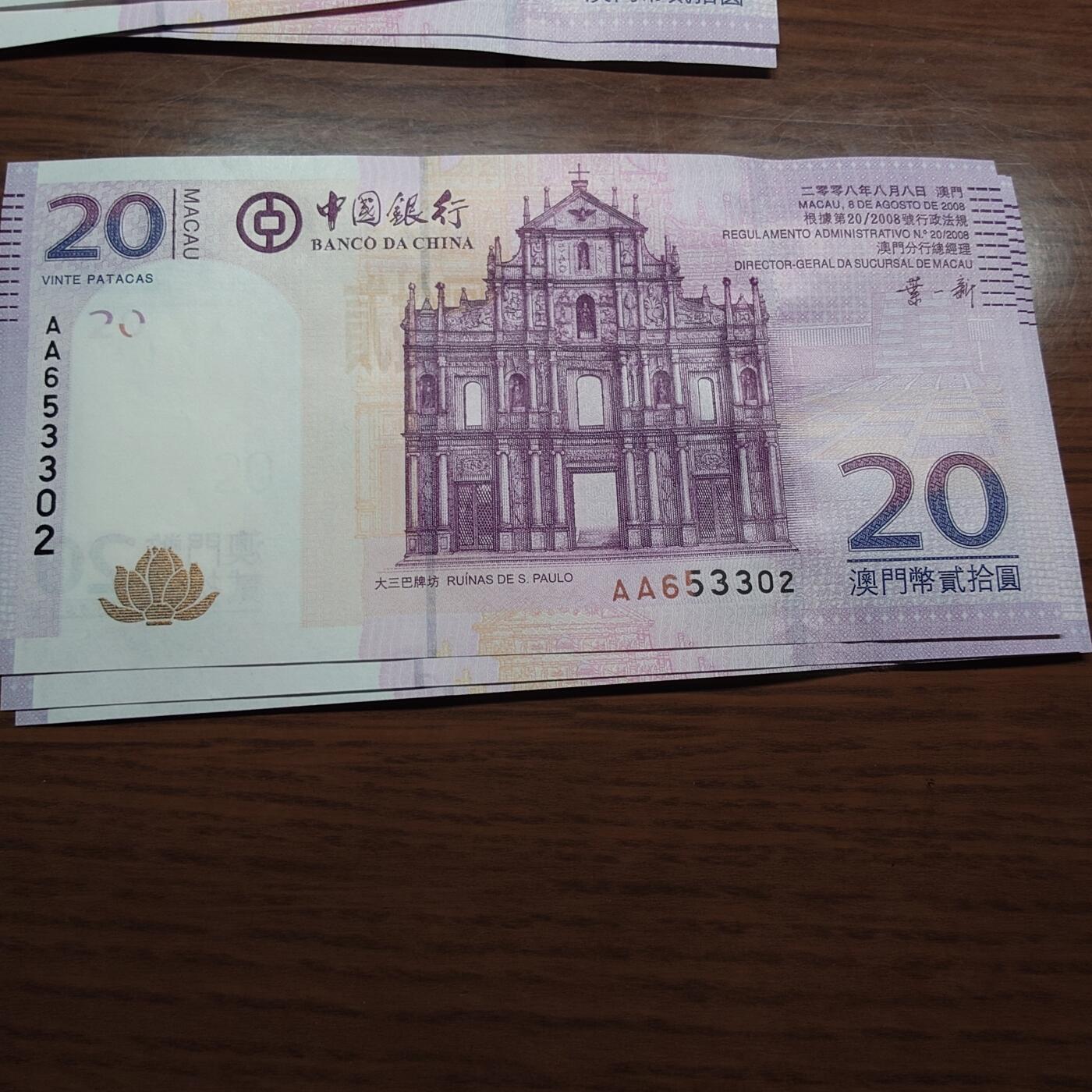 【世界钱币】微拍第180期暨2025年第19期  部分新货刚到+老库存上架 2008年澳门中国银行20元 首发AA冠全新绝品无47尾号302