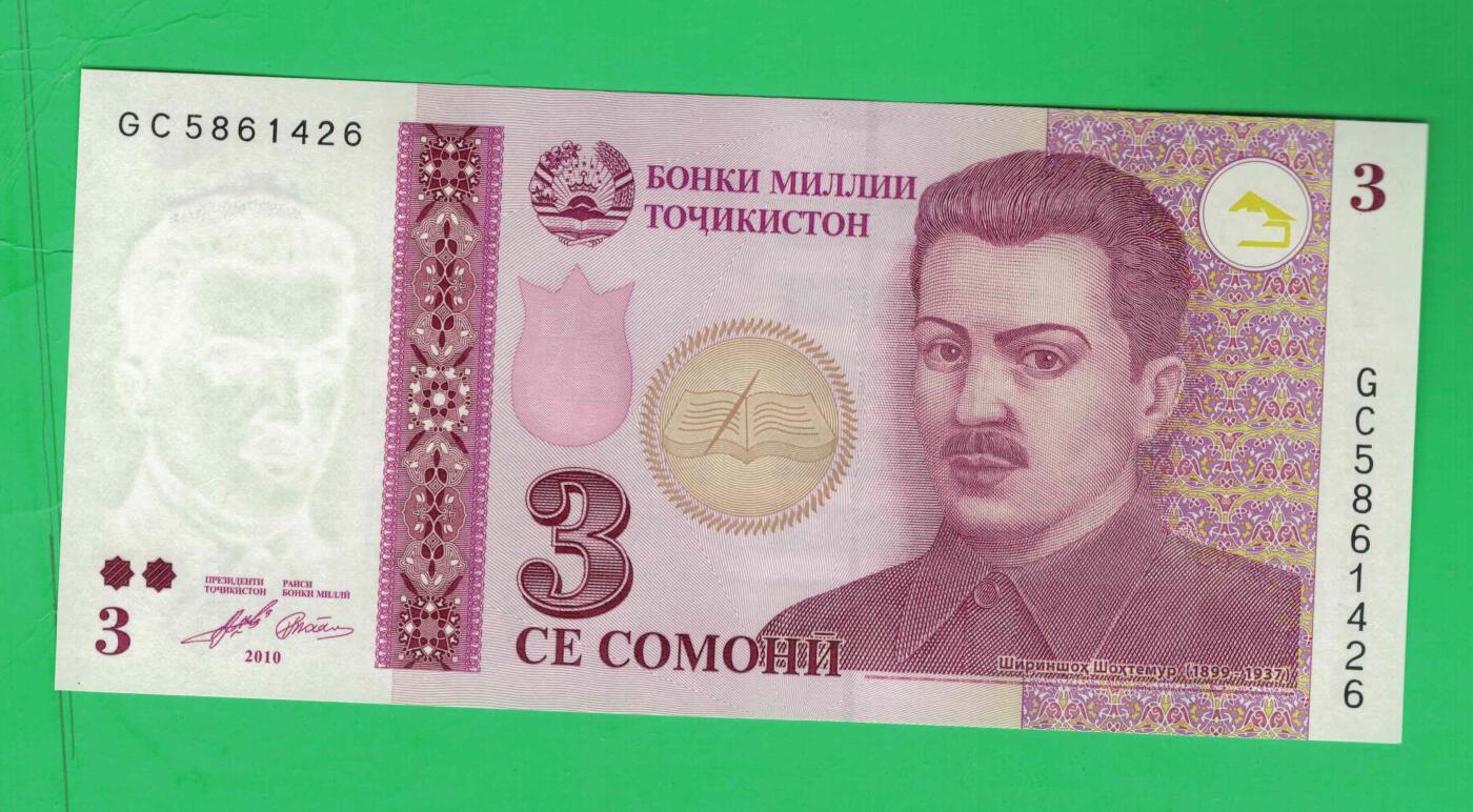 塔吉克斯坦2010年3索姆 亚洲纸币 实物图 UNC