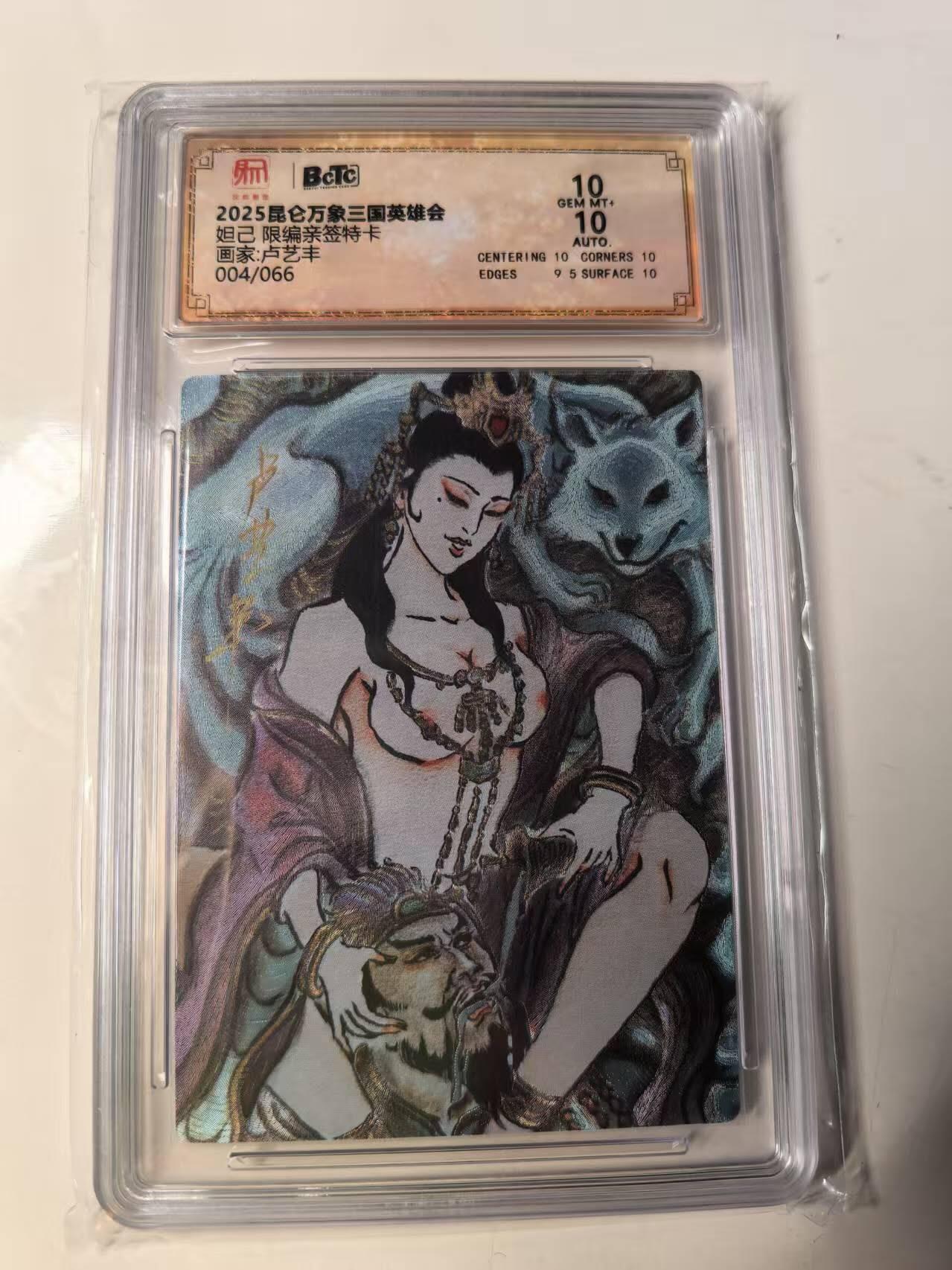 秋原瞳的小店第14期（西游路上路漫漫，风雨漂泊师徒情） q昆仑万象三国英雄会亲签限编004，10分