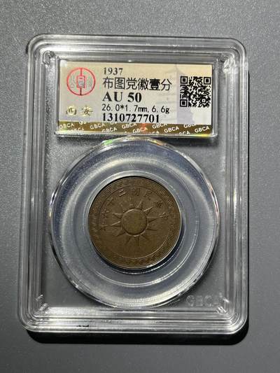 公博AU50布图党徽一分27701 - 公博AU50布图党徽一分27701