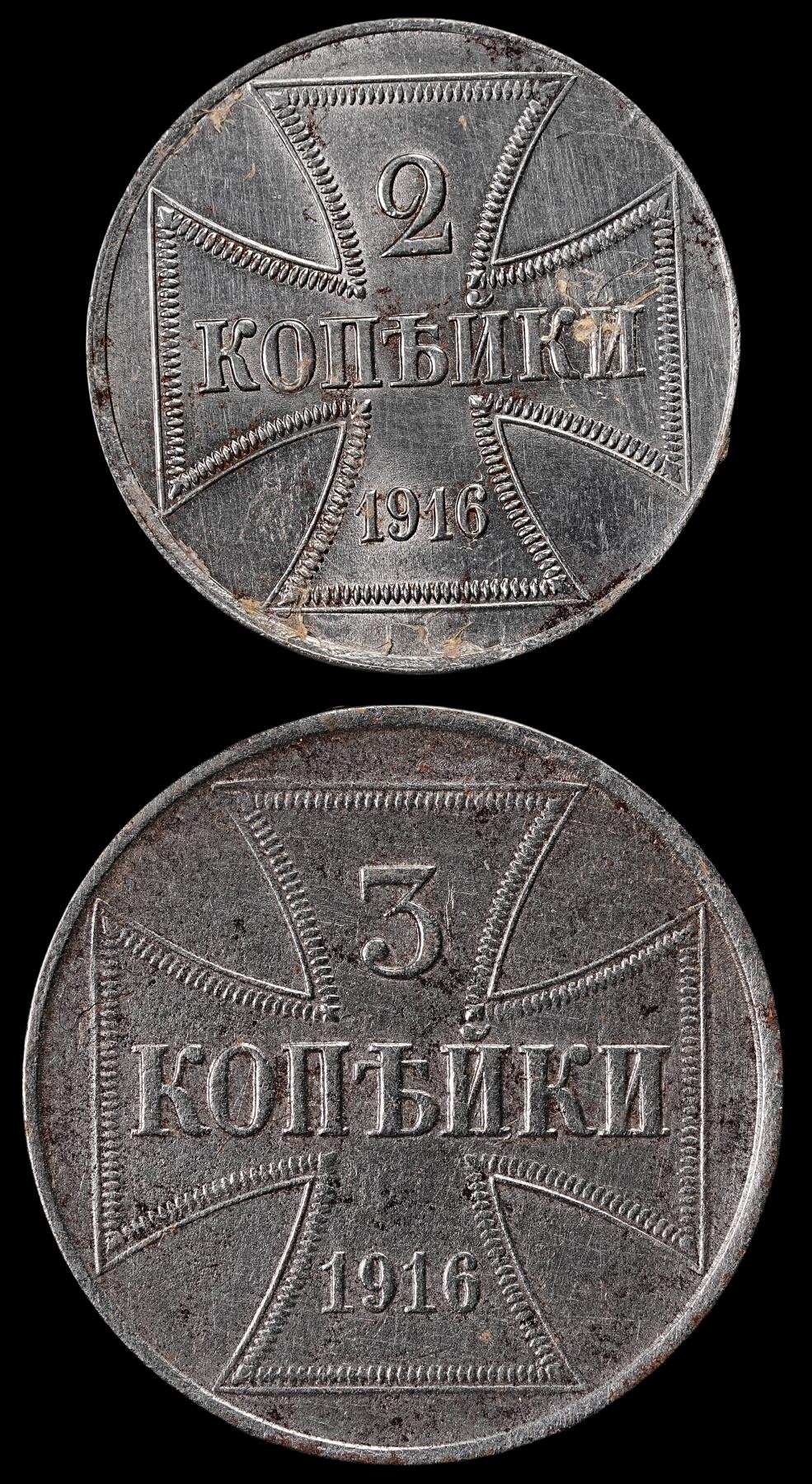 修遠堂世界钱币第七十一期 1916年一战德国东线2，3戈比铁币各一枚 2戈比带原光