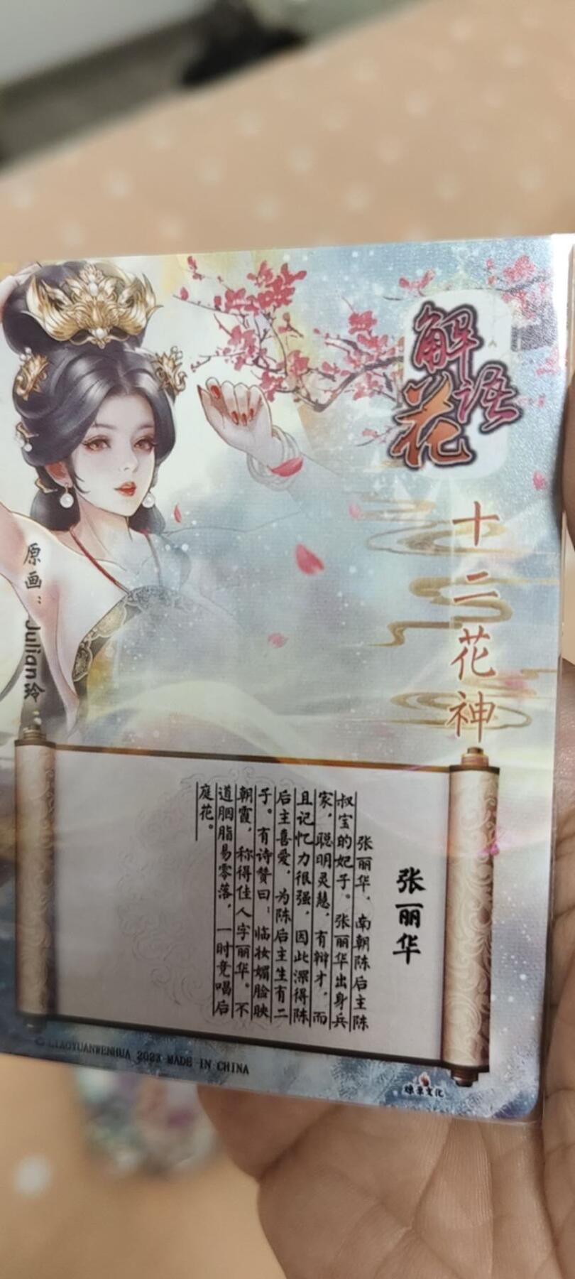 秋原瞳的小店第14期（西游路上路漫漫，风雨漂泊师徒情） q燎原解语花十二花神张丽华