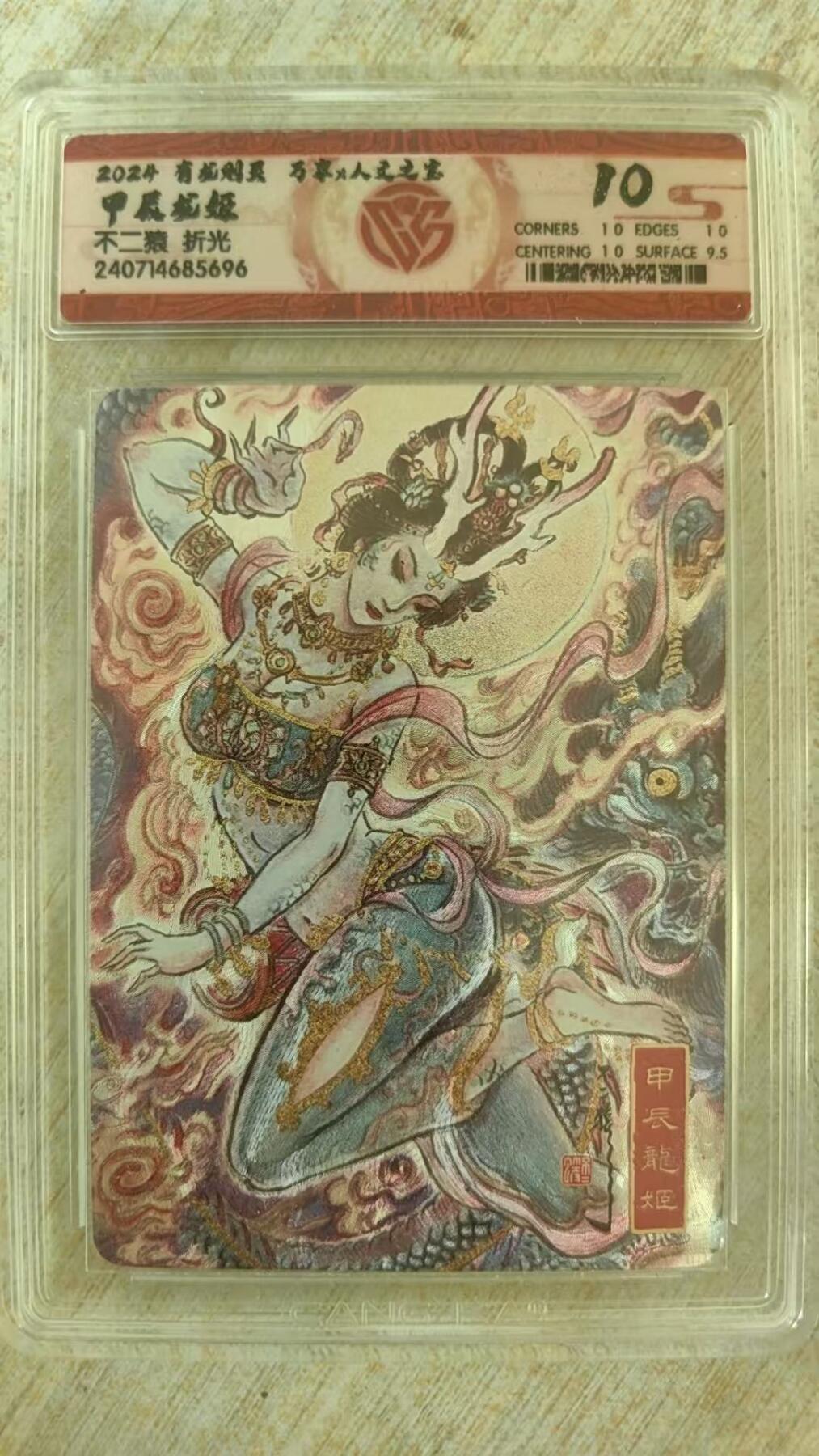 夜之极第十七期 （5月24日周六晚10点截拍，欢迎竞拍） 万享人文之宝 不二猿 龙姬 折光 10分