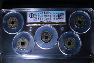 🔥套盒🔥公博评级北宋五帝钱，挥泪大甩卖 - 新到公博评级宋代五帝钱套盒，85高分，买回家镇宅不错！1118506212